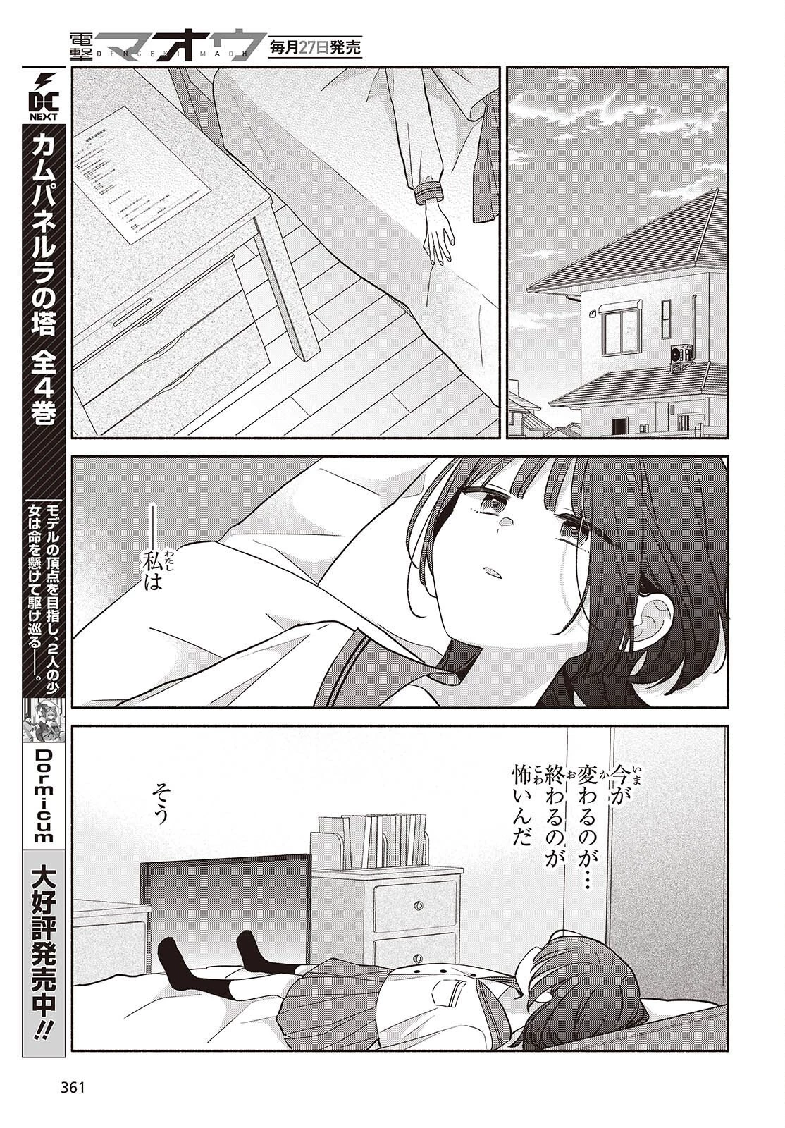 あしたのあした 第33話 - 5