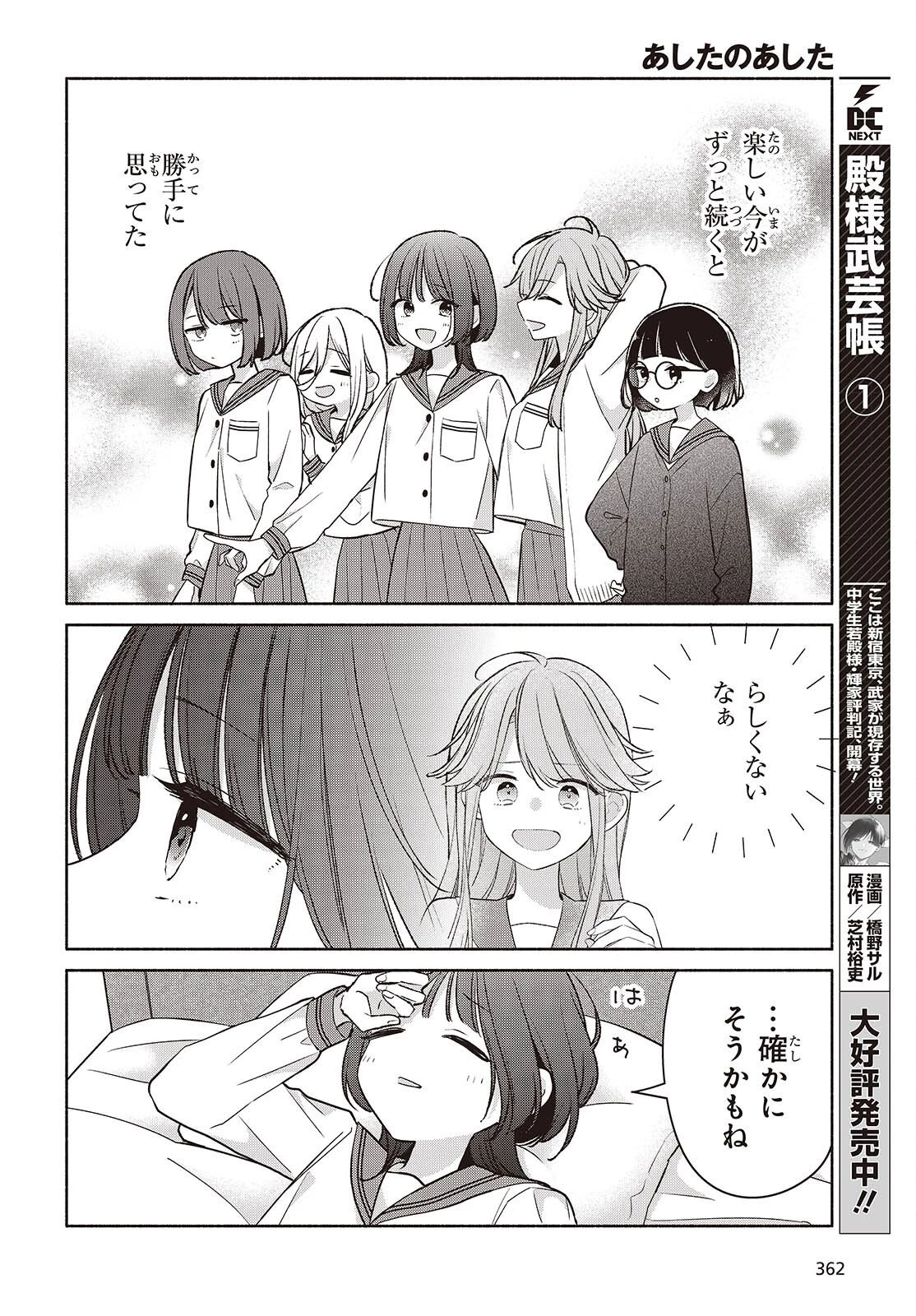 あしたのあした 第33話 - 6