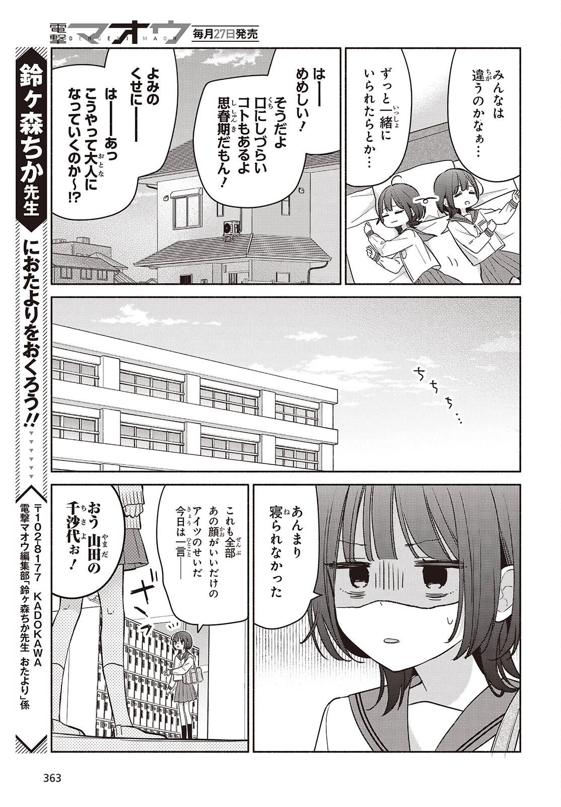 あしたのあした 第33話 - 7
