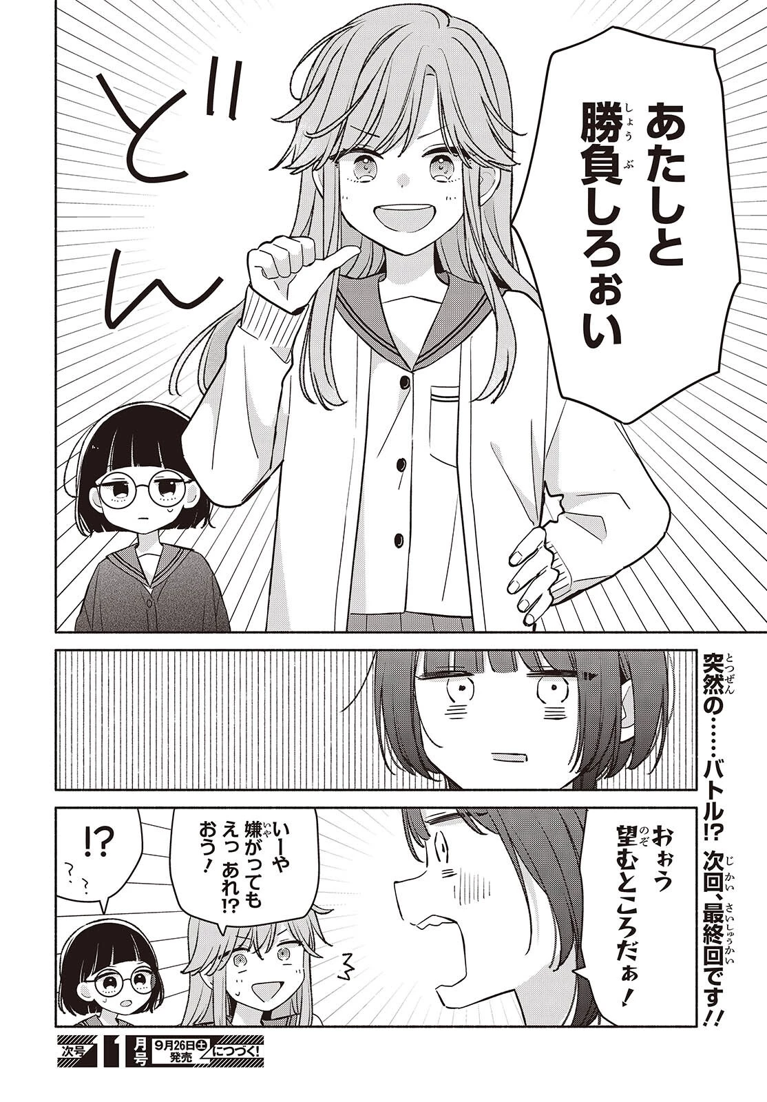 あしたのあした 第33話 - 8