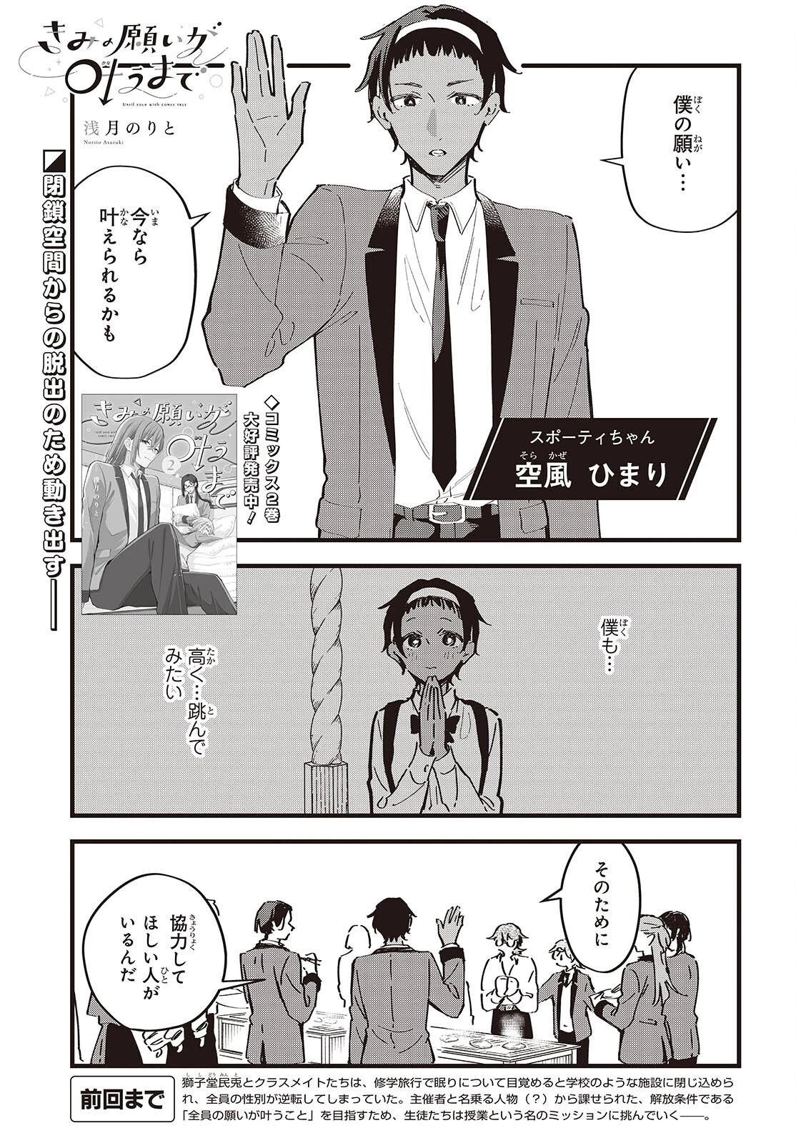 きみの願いが叶うまで 第14話 - 1