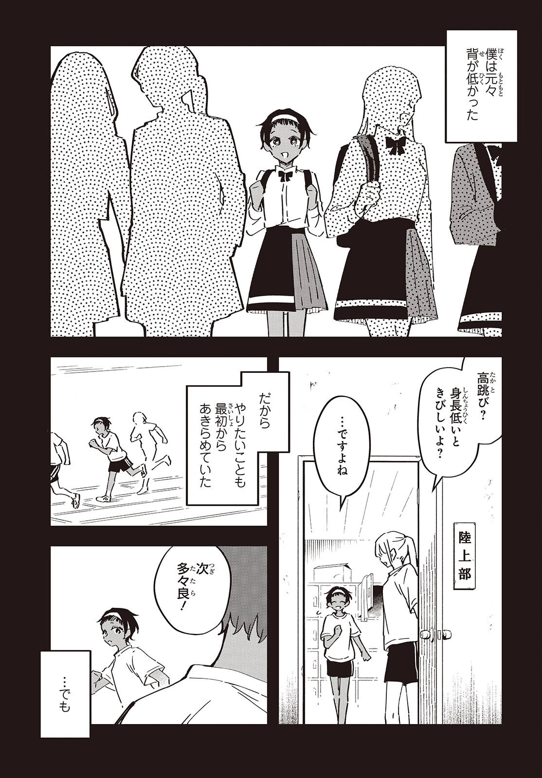 きみの願いが叶うまで 第14話 - 3