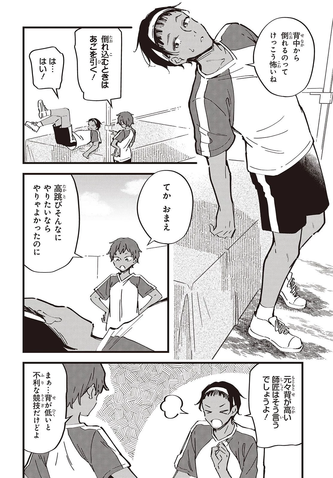 きみの願いが叶うまで 第14話 - 8