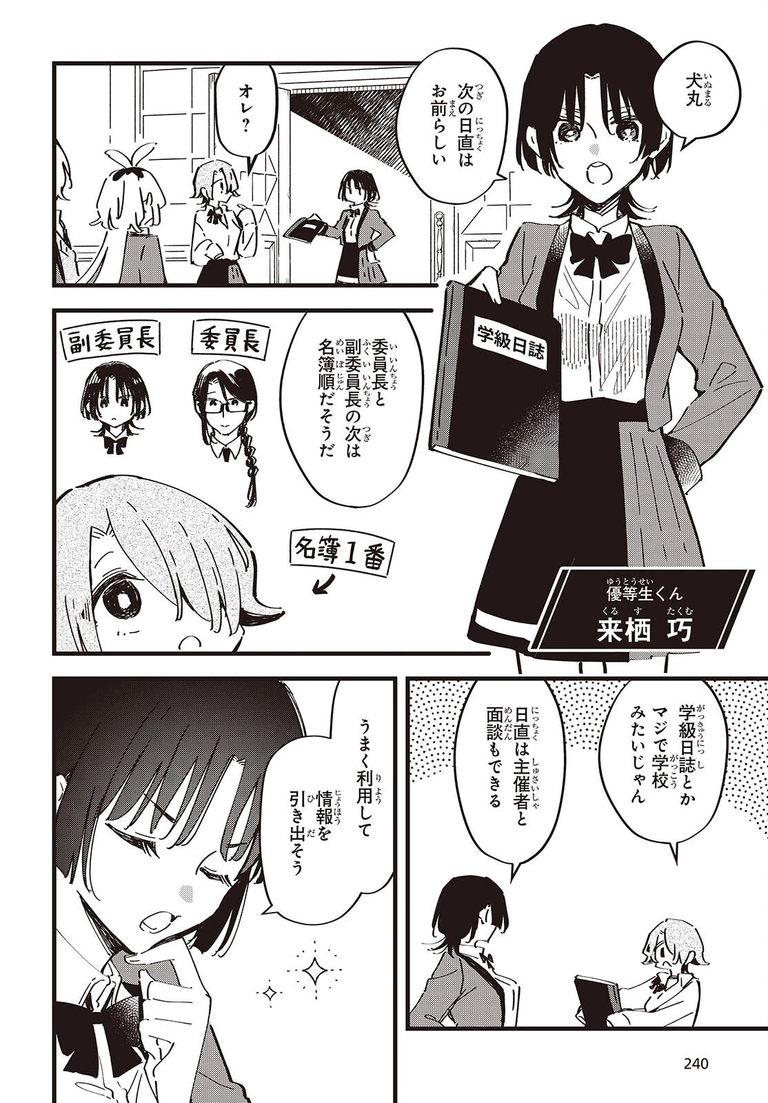 きみの願いが叶うまで 第14話 - 12