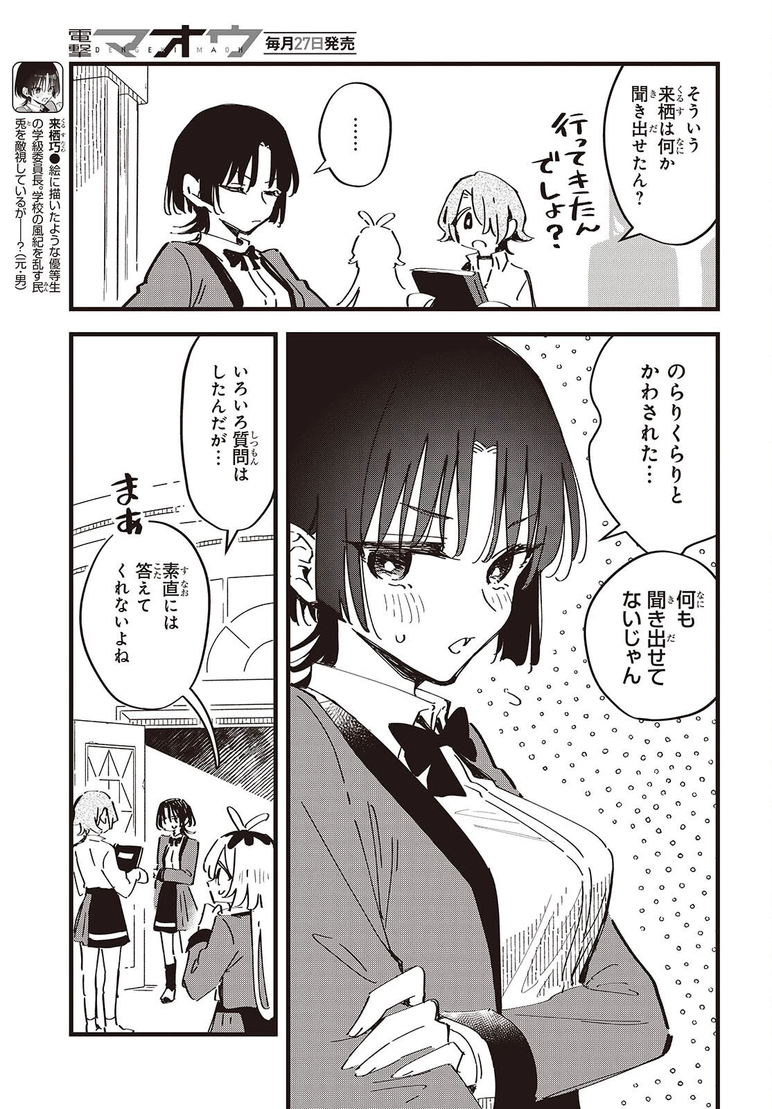 きみの願いが叶うまで 第14話 - 13