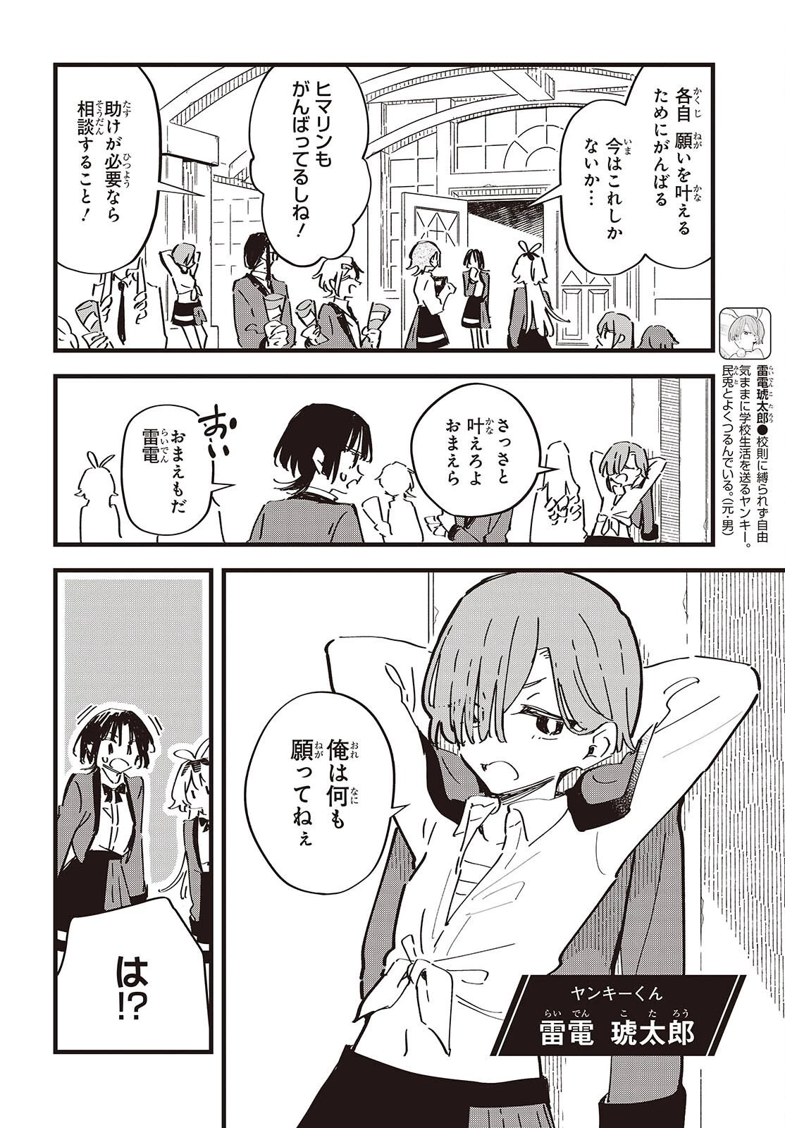 きみの願いが叶うまで 第14話 - 14