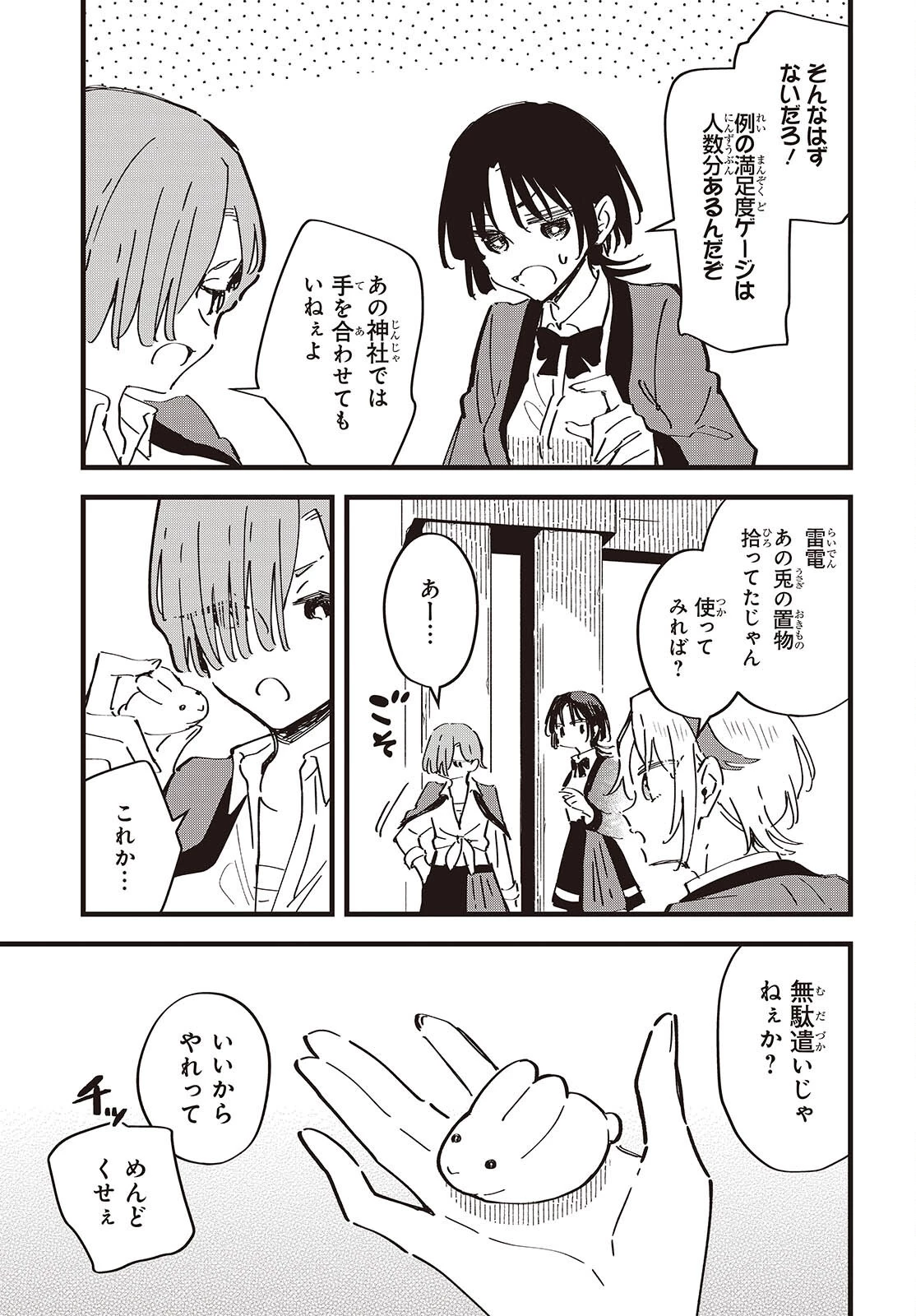 きみの願いが叶うまで 第14話 - 15