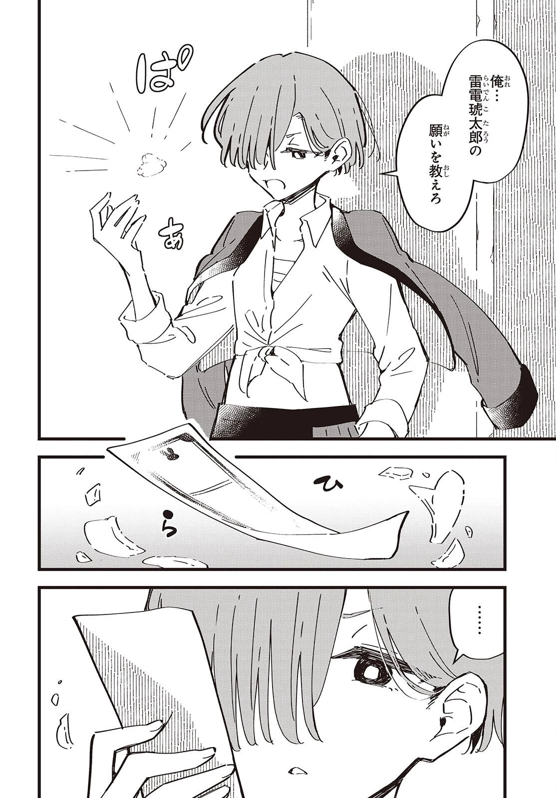 きみの願いが叶うまで 第14話 - 16