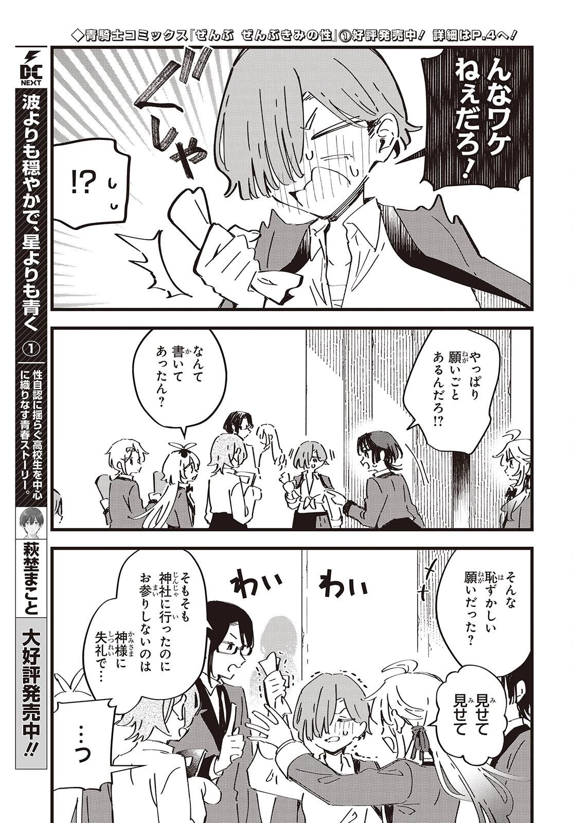 きみの願いが叶うまで 第14話 - 17
