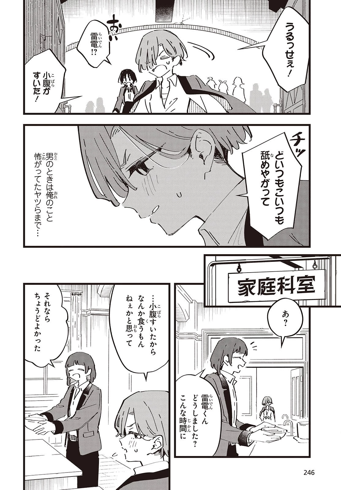 きみの願いが叶うまで 第14話 - 18