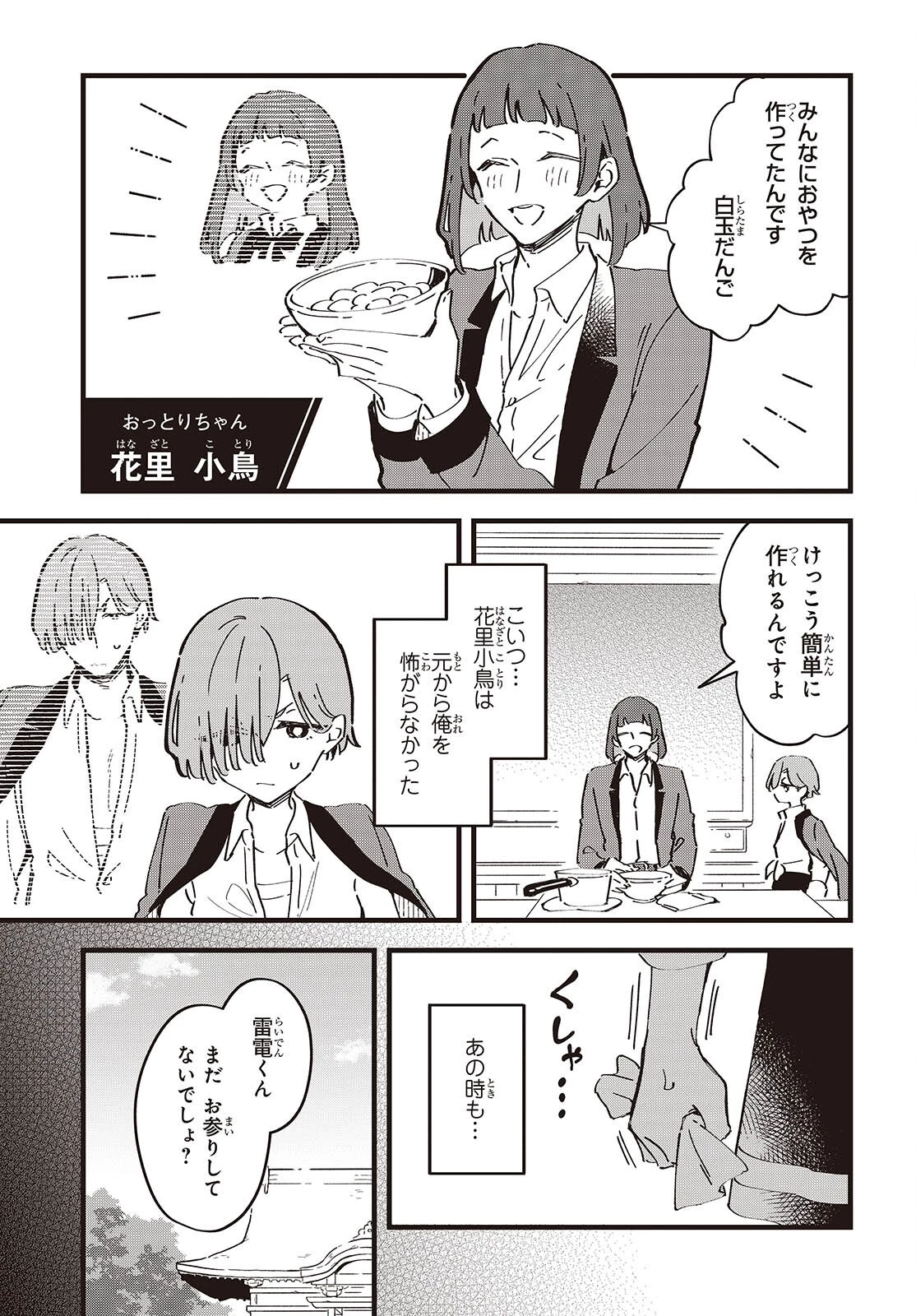 きみの願いが叶うまで 第14話 - 19