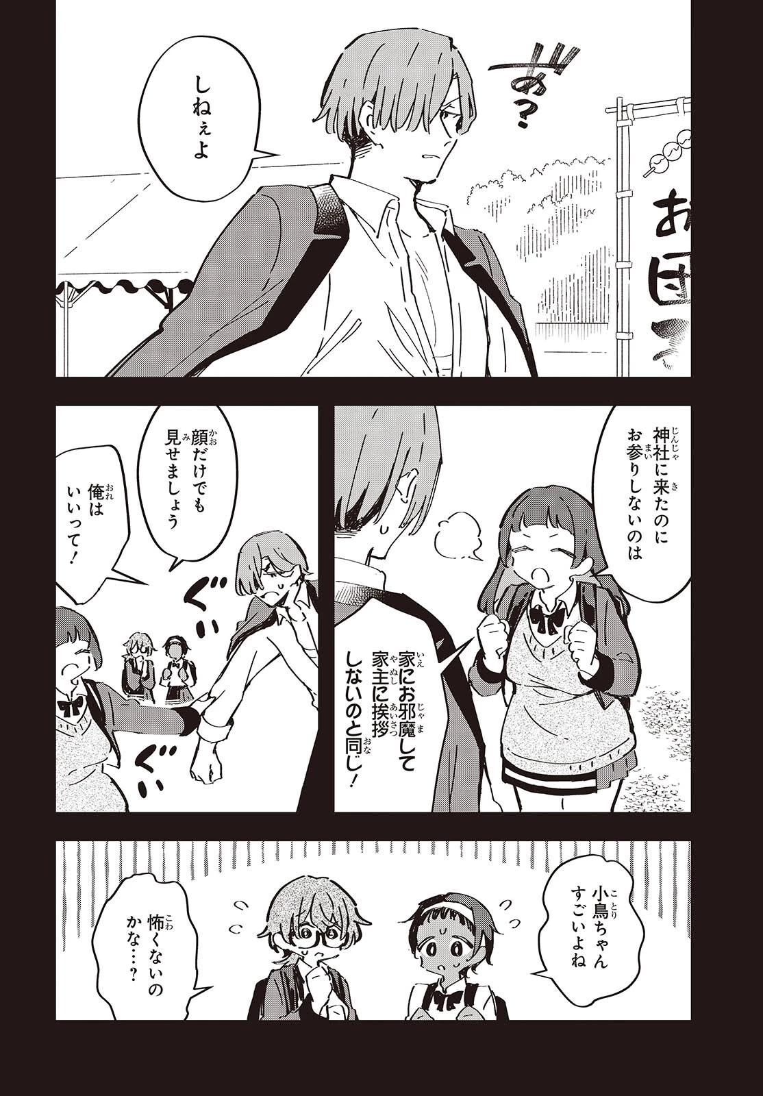 きみの願いが叶うまで 第14話 - 20