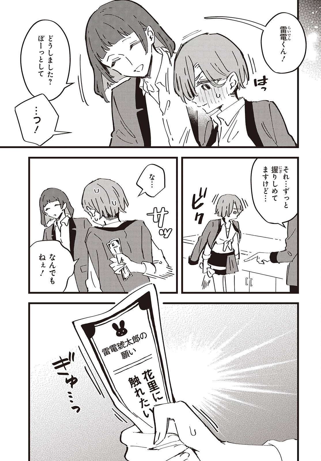 きみの願いが叶うまで 第14話 - 23