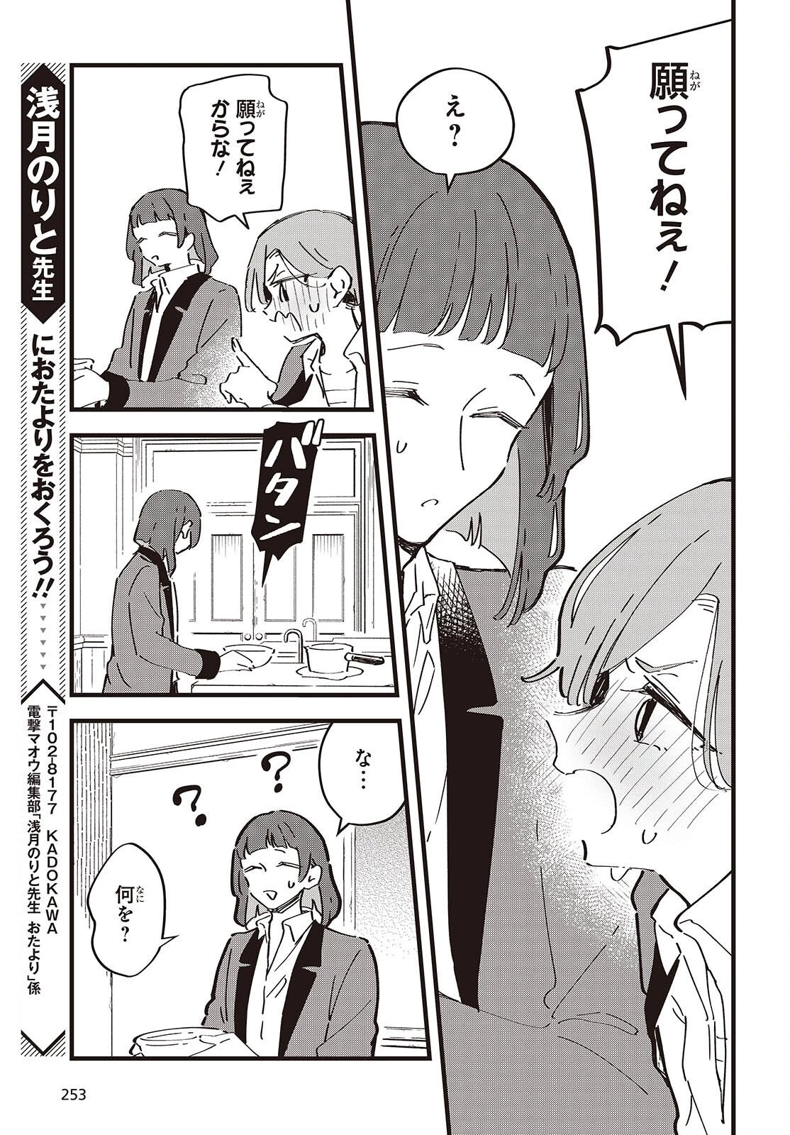 きみの願いが叶うまで 第14話 - 25