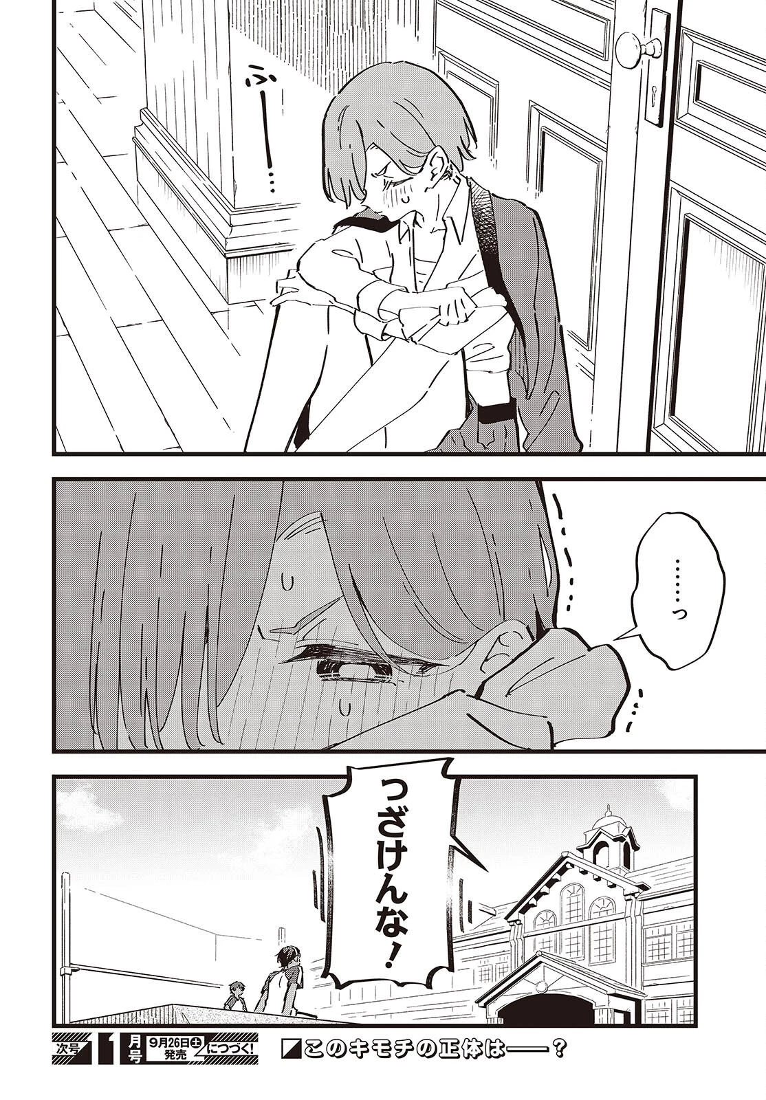 きみの願いが叶うまで 第14話 - 26