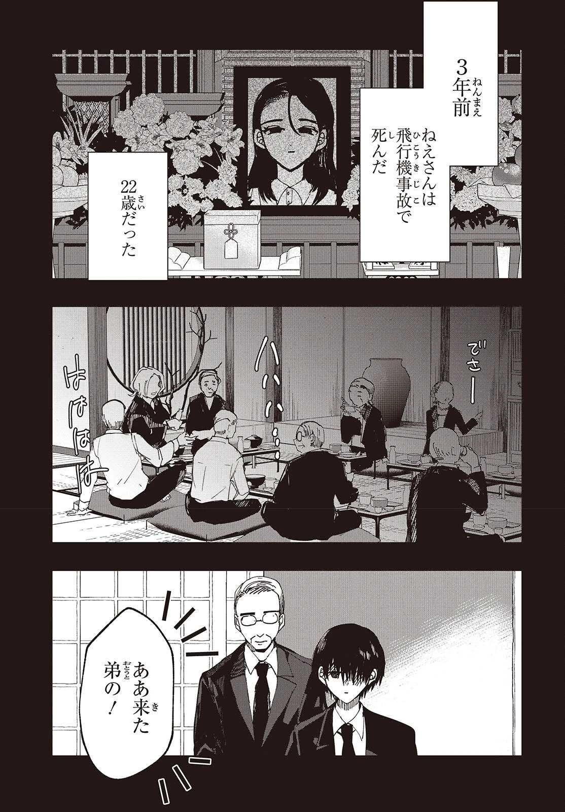めんとりさま Facless Summer 第9話 - 3