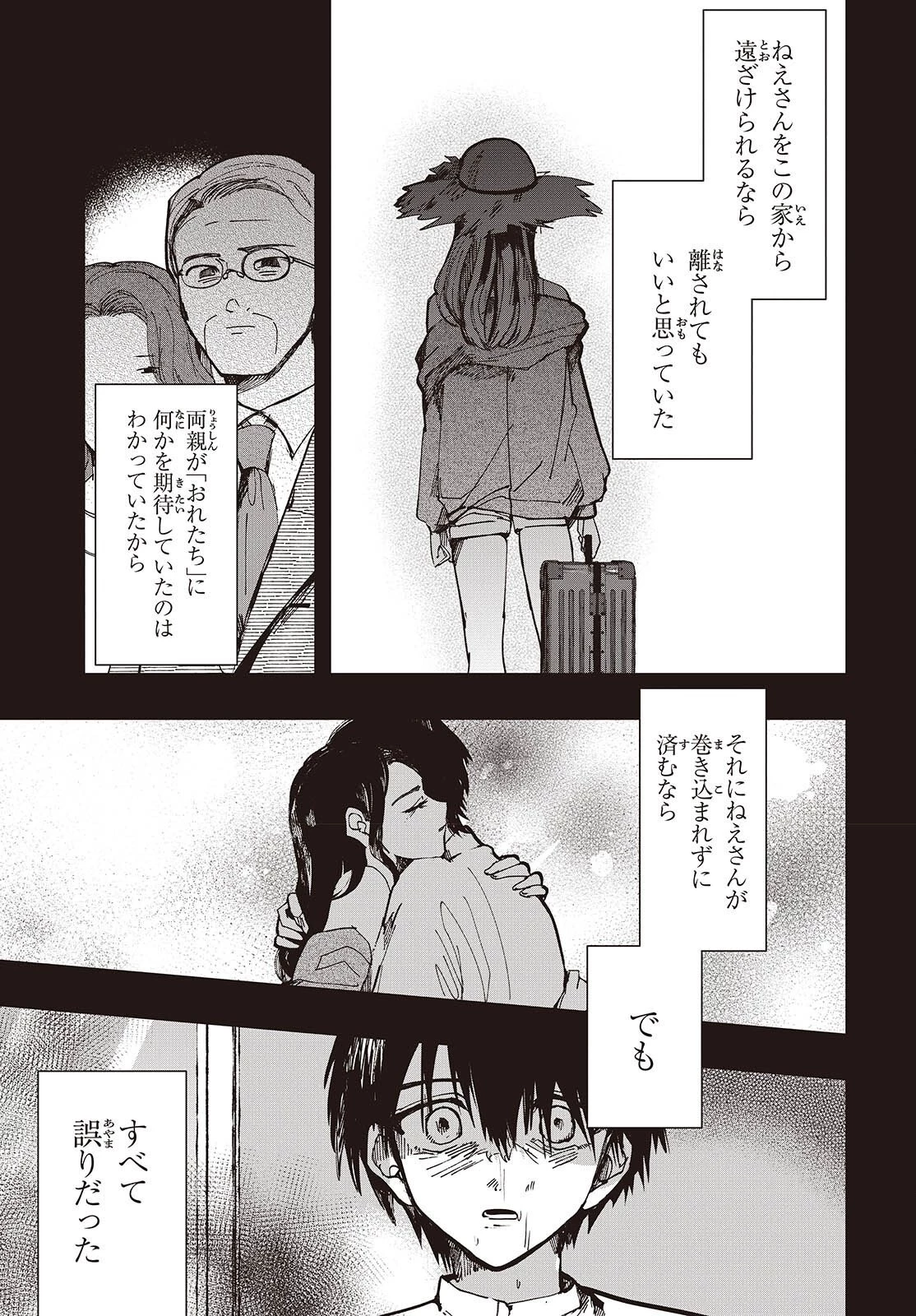 めんとりさま Facless Summer 第9話 - 7