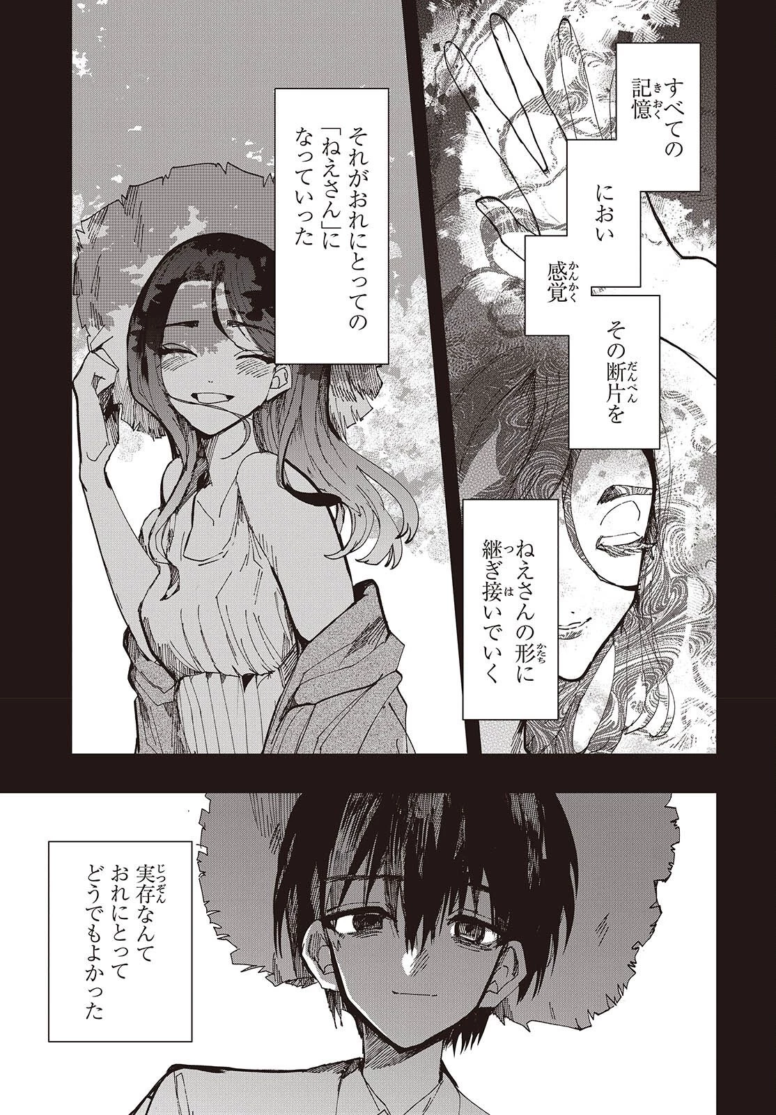 めんとりさま Facless Summer 第9話 - 11