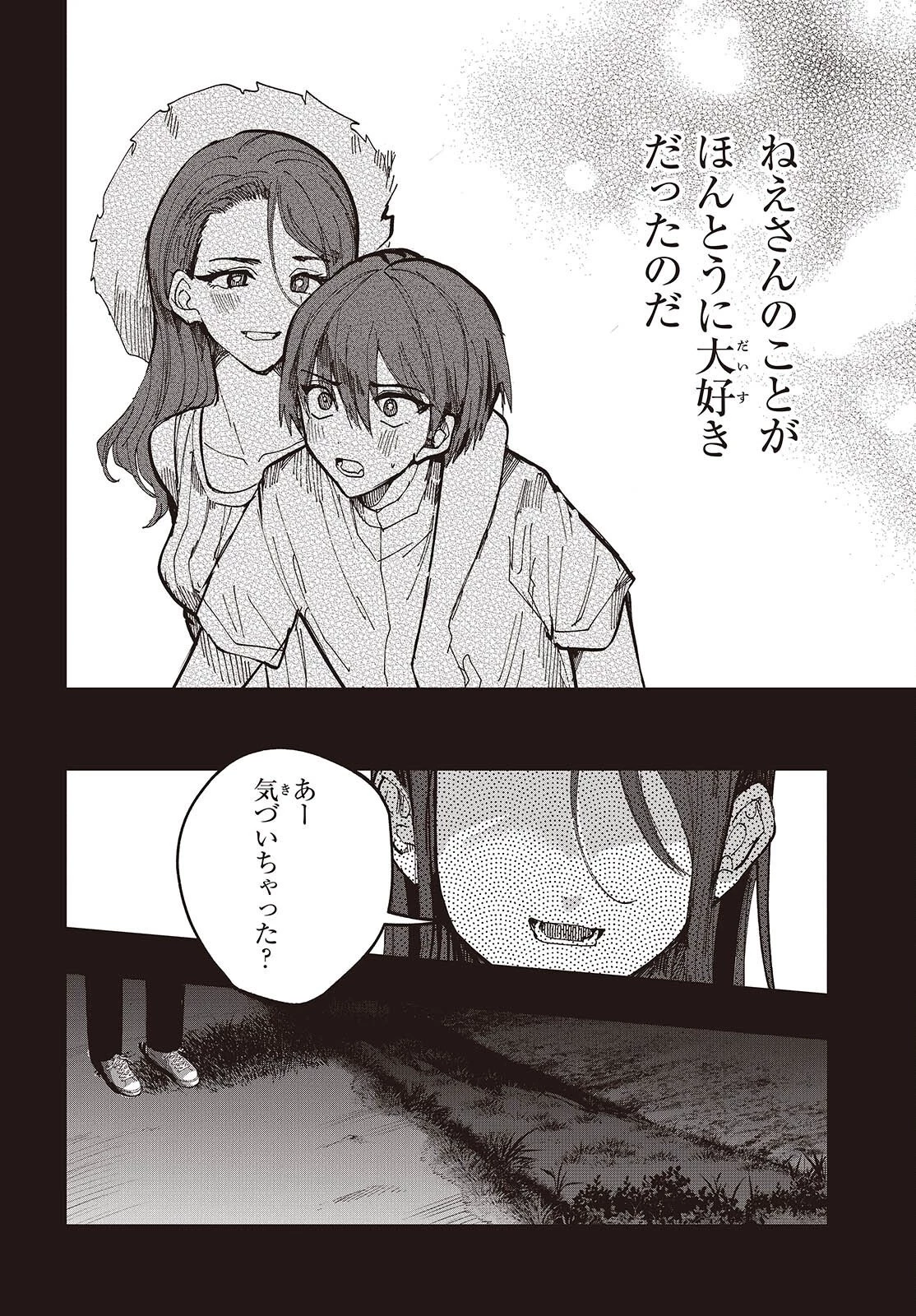 めんとりさま Facless Summer 第9話 - 12