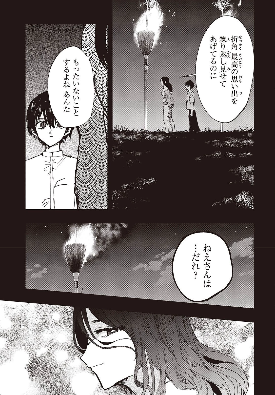 めんとりさま Facless Summer 第9話 - 13