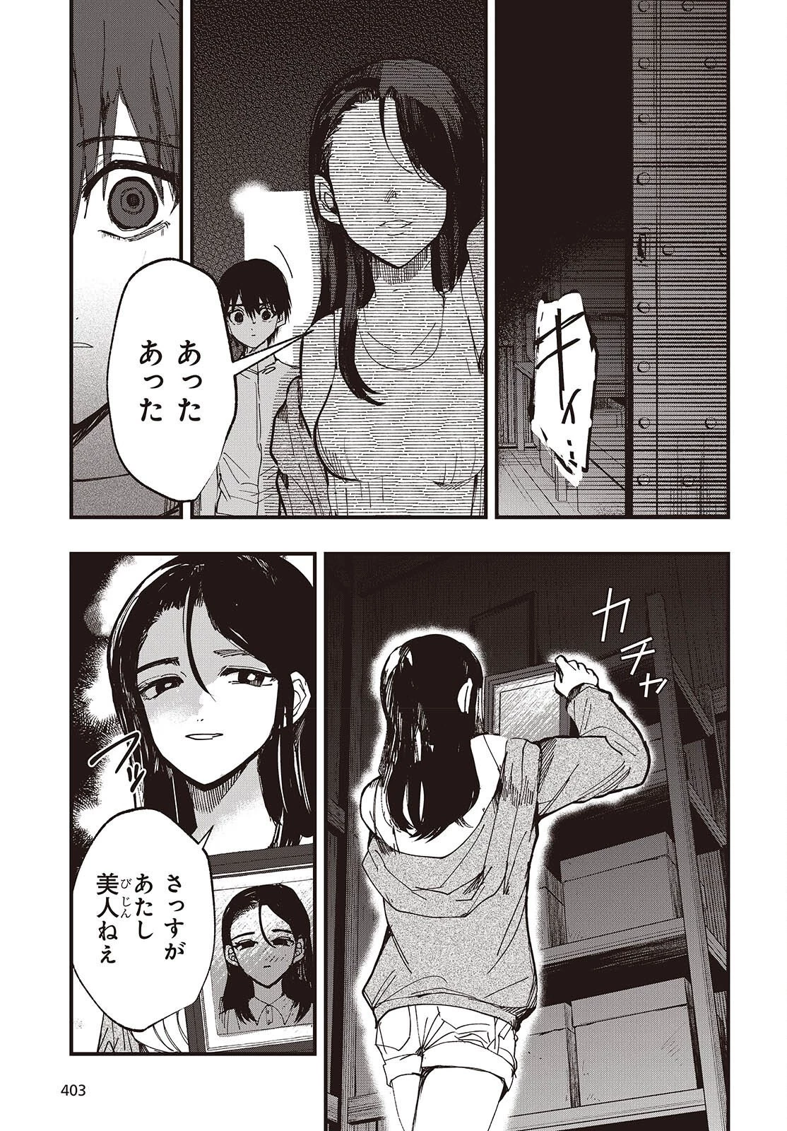めんとりさま Facless Summer 第9話 - 15