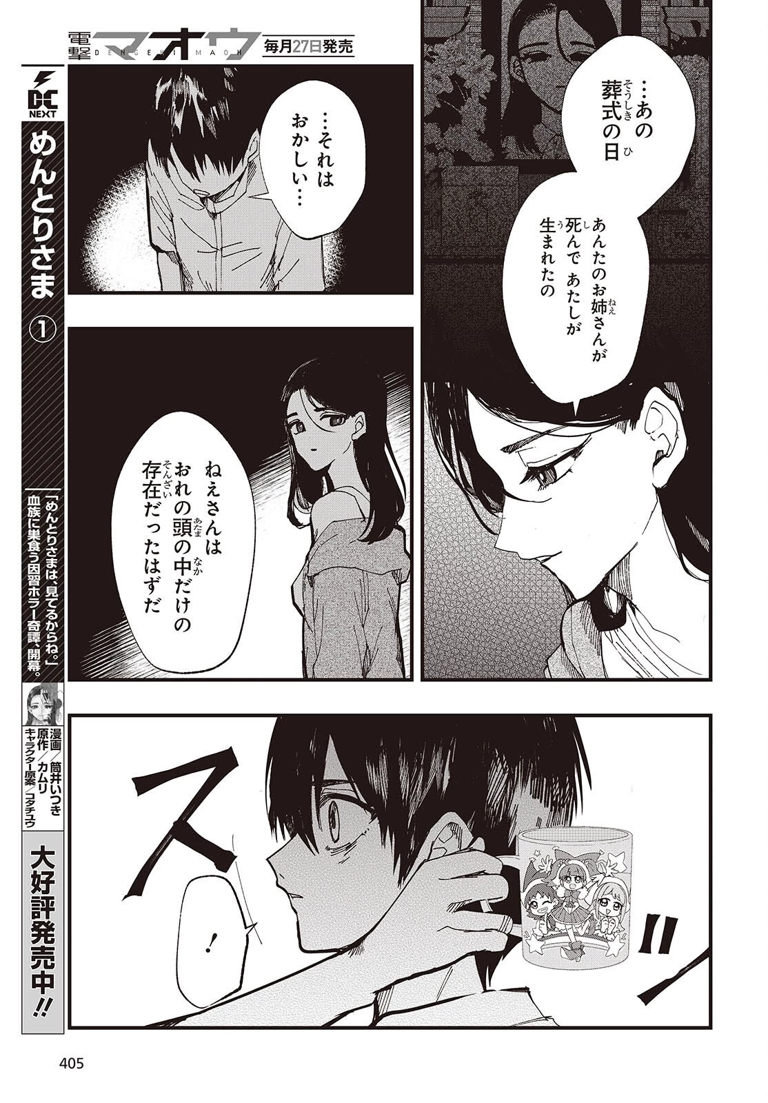 めんとりさま Facless Summer 第9話 - 17