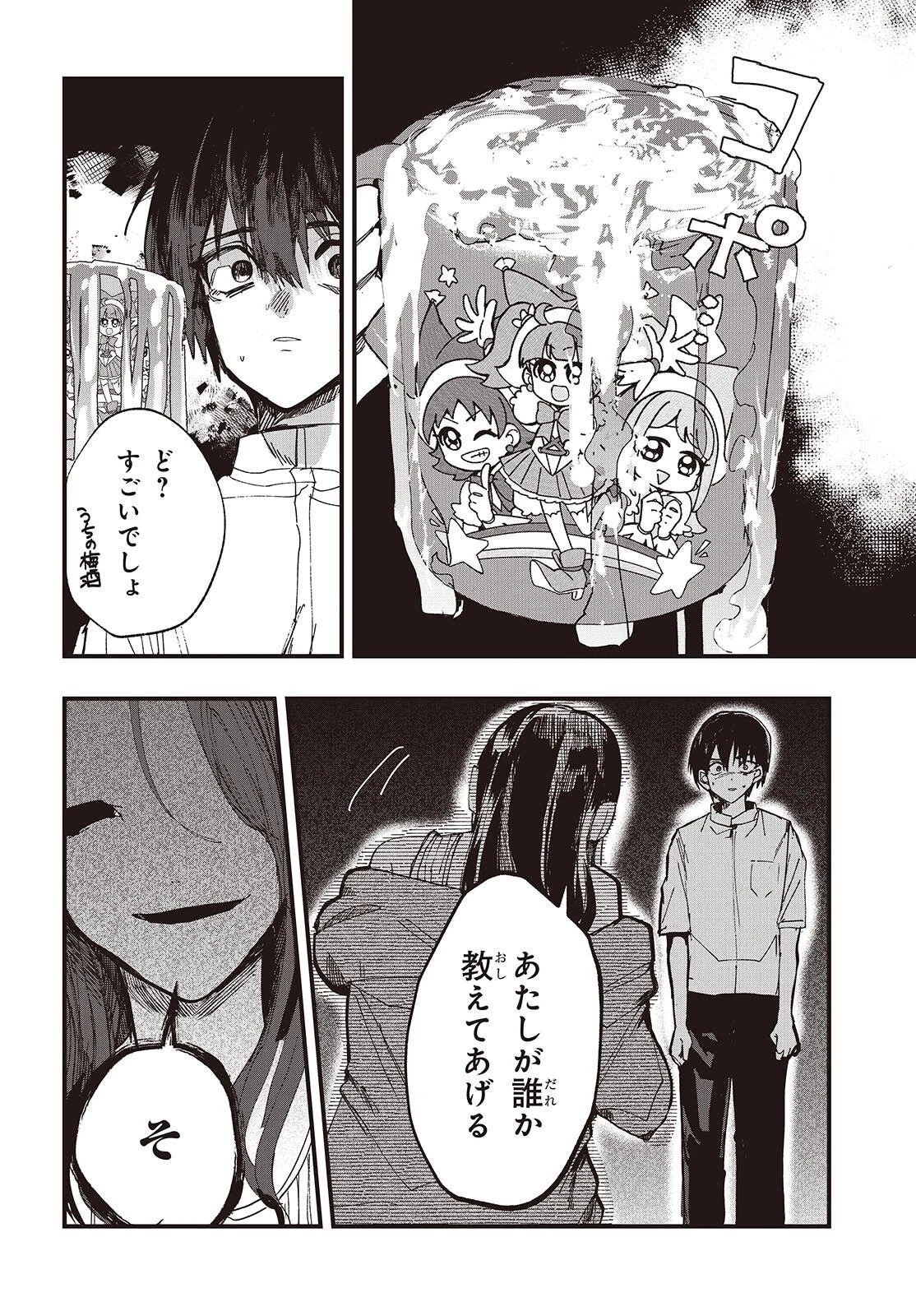 めんとりさま Facless Summer 第9話 - 18