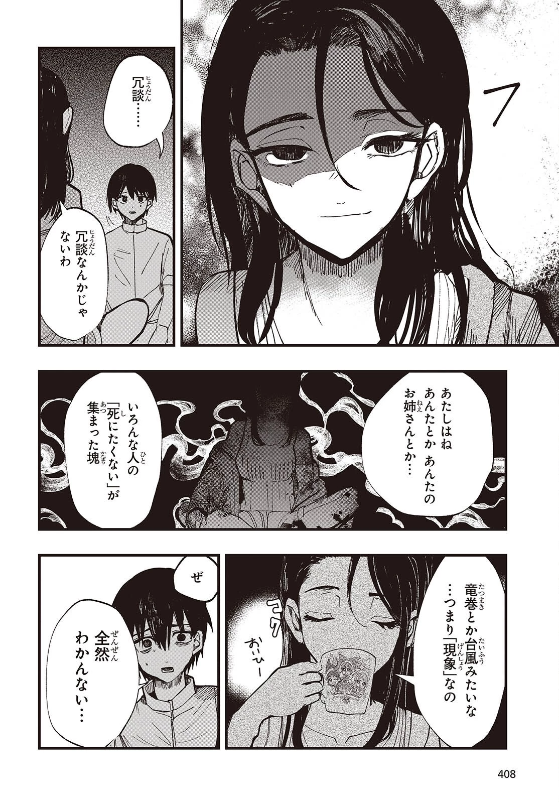 めんとりさま Facless Summer 第9話 - 20
