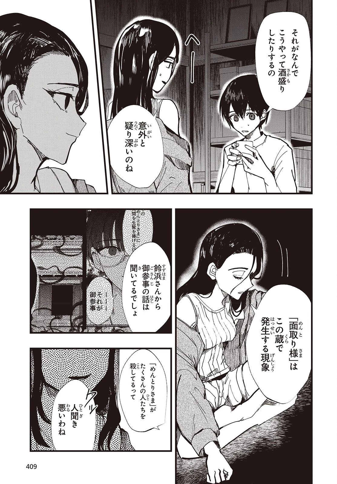 めんとりさま Facless Summer 第9話 - 21