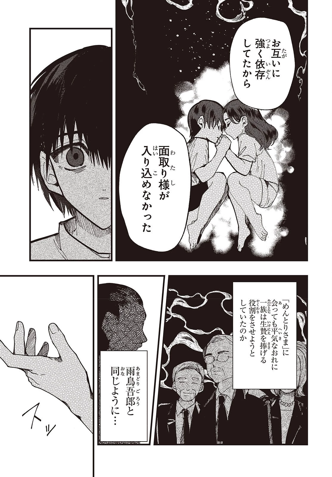 めんとりさま Facless Summer 第9話 - 23