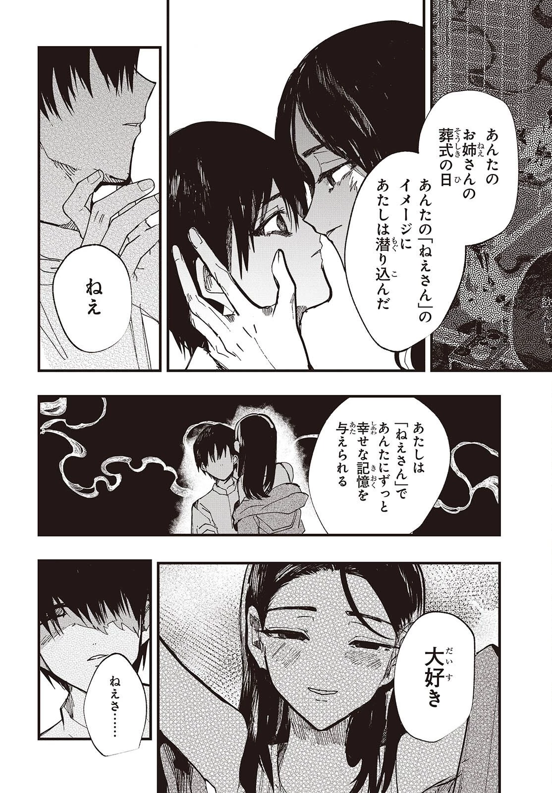 めんとりさま Facless Summer 第9話 - 24