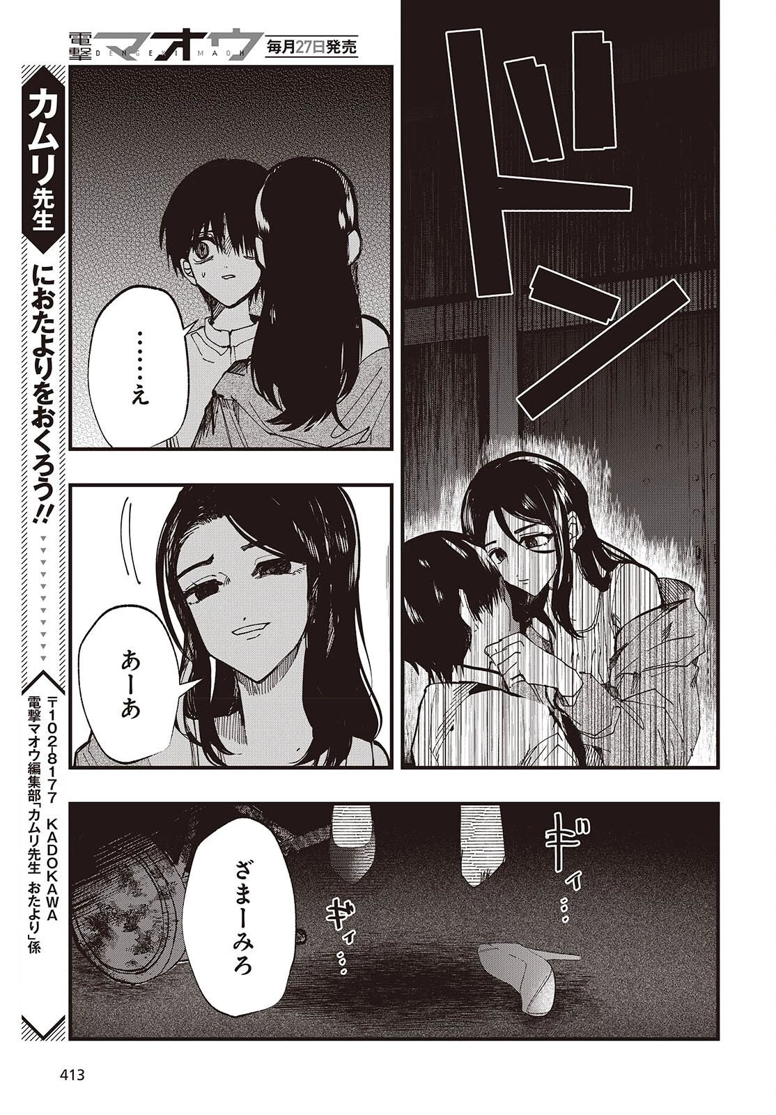 めんとりさま Facless Summer 第9話 - 25