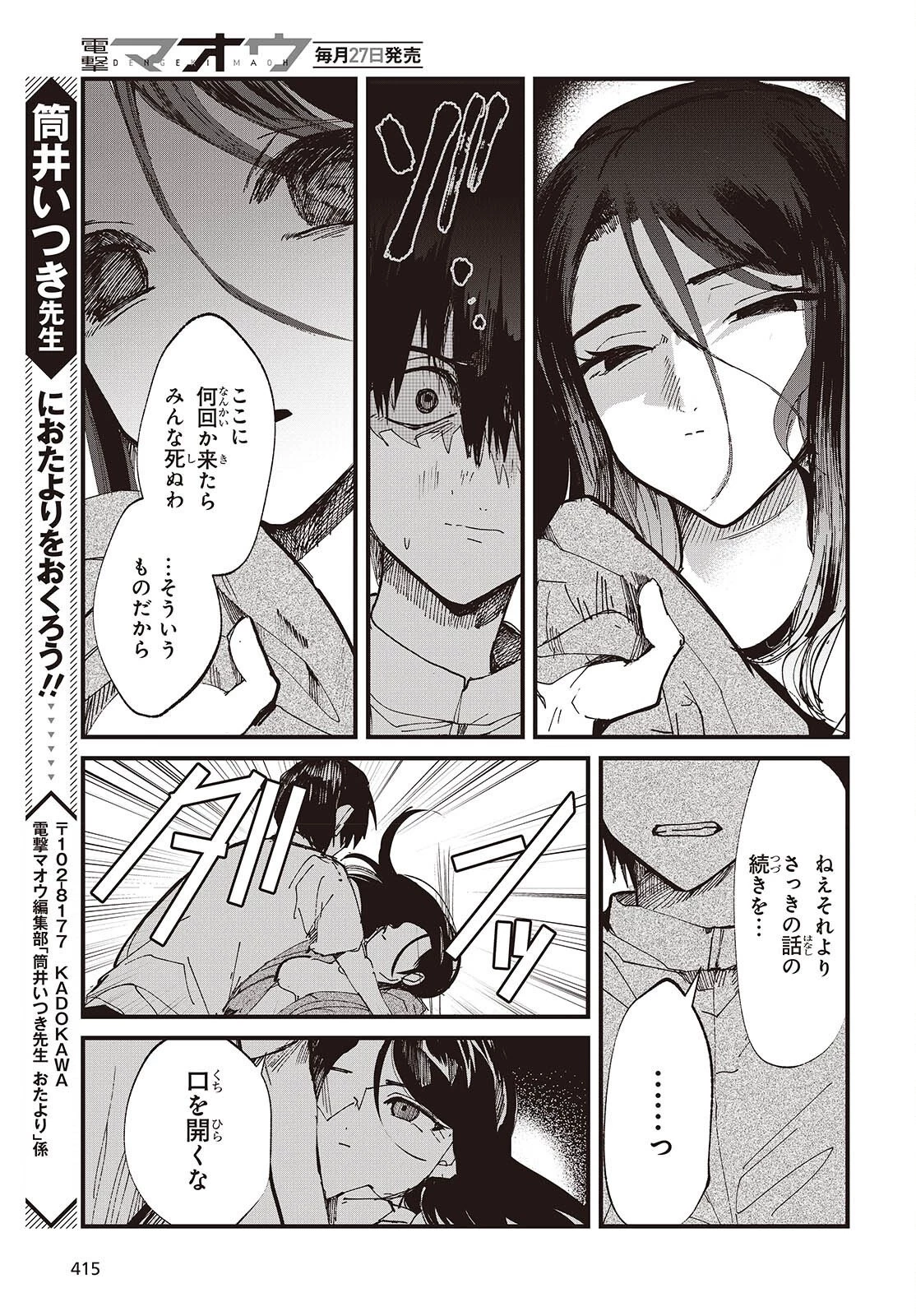 めんとりさま Facless Summer 第9話 - 27