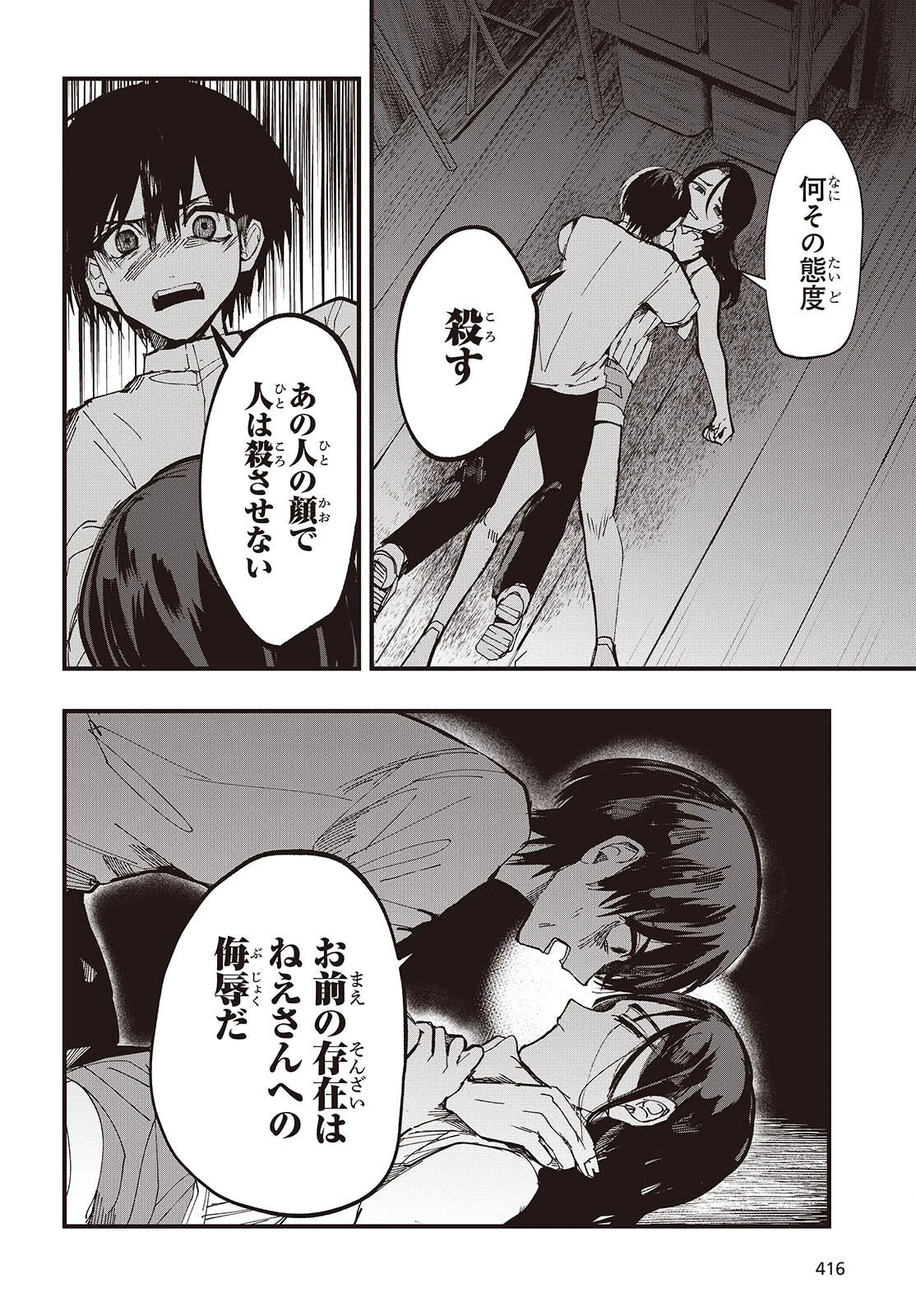 めんとりさま Facless Summer 第9話 - 28