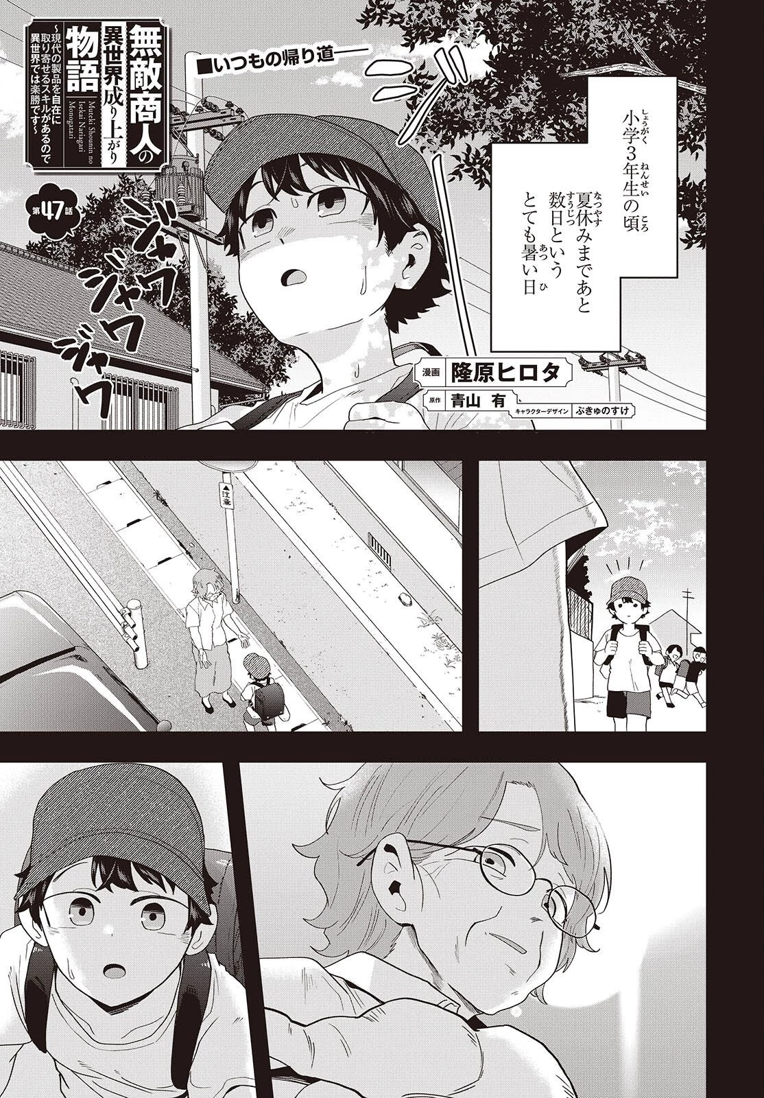 無敵商人の異世界成り上がり物語 ～現代の製品を自在に取り寄せるスキルがあるので異世界では楽勝です～ 第47話 - 1