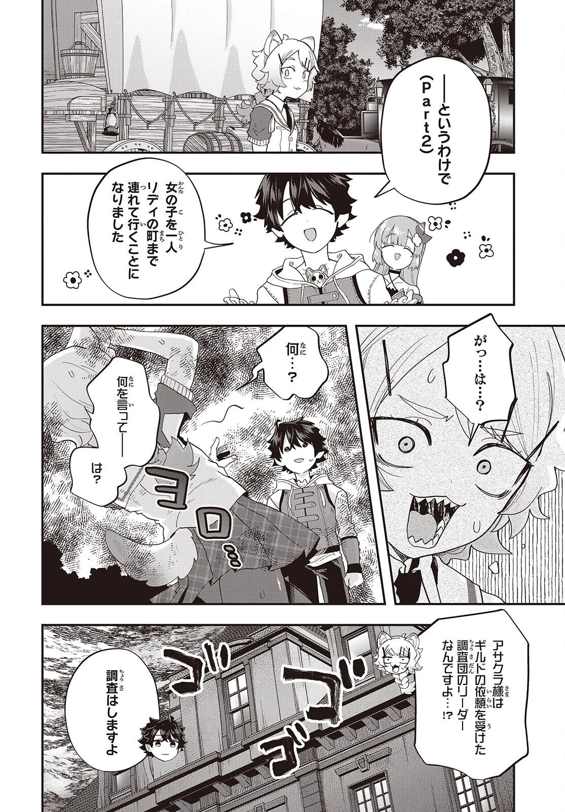無敵商人の異世界成り上がり物語 ～現代の製品を自在に取り寄せるスキルがあるので異世界では楽勝です～ 第47話 - 8