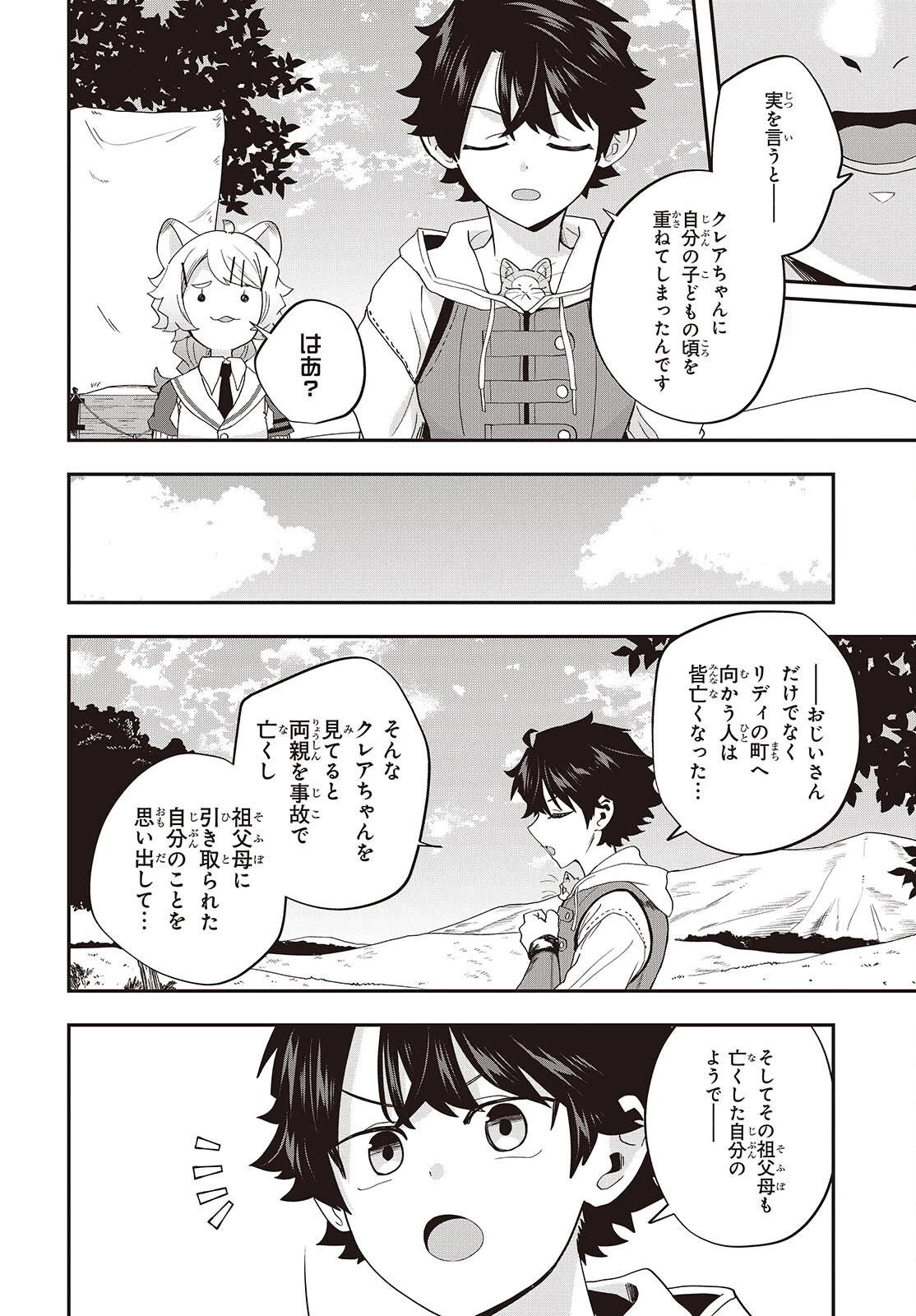 無敵商人の異世界成り上がり物語 ～現代の製品を自在に取り寄せるスキルがあるので異世界では楽勝です～ 第47話 - 10