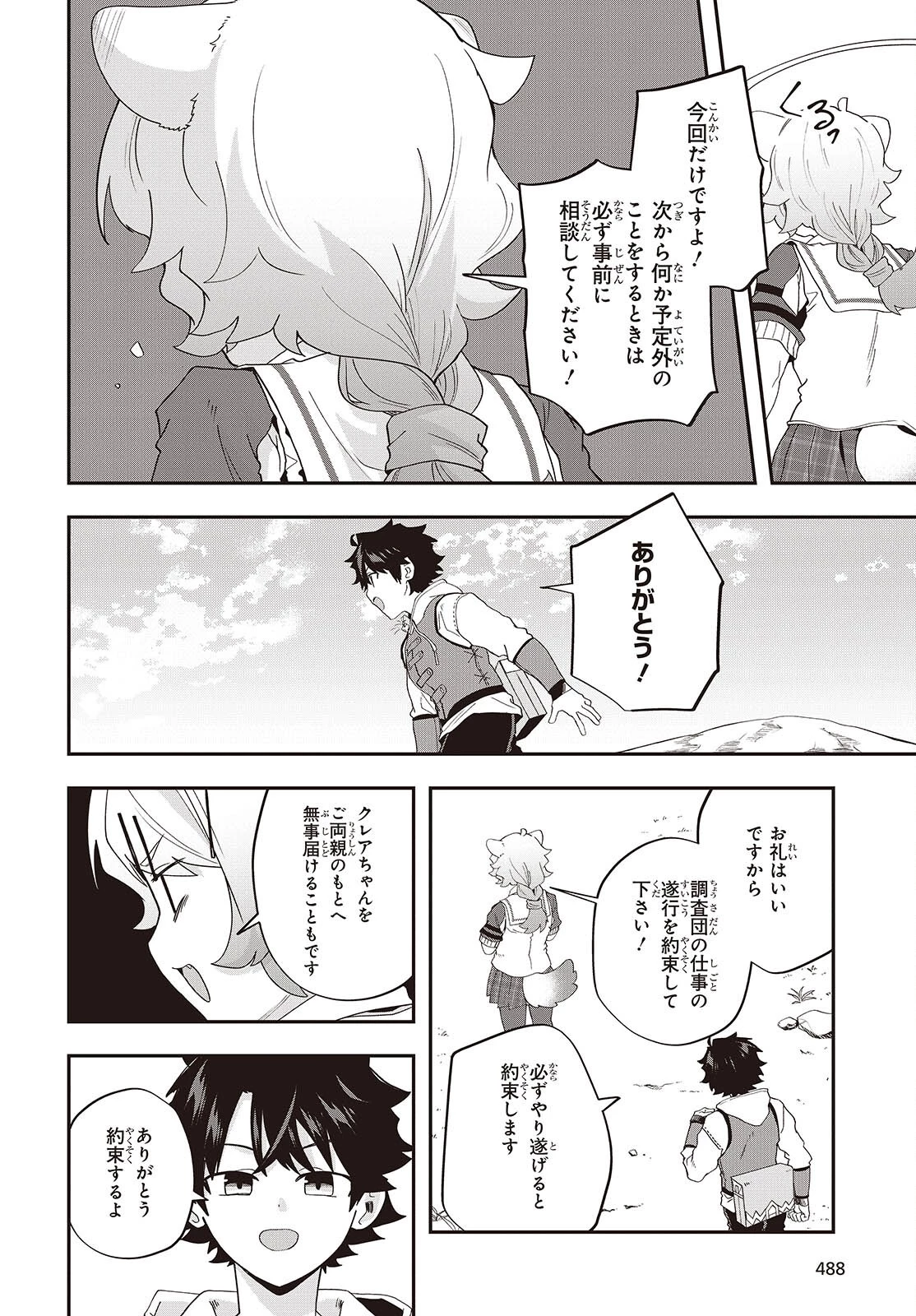 無敵商人の異世界成り上がり物語 ～現代の製品を自在に取り寄せるスキルがあるので異世界では楽勝です～ 第47話 - 12