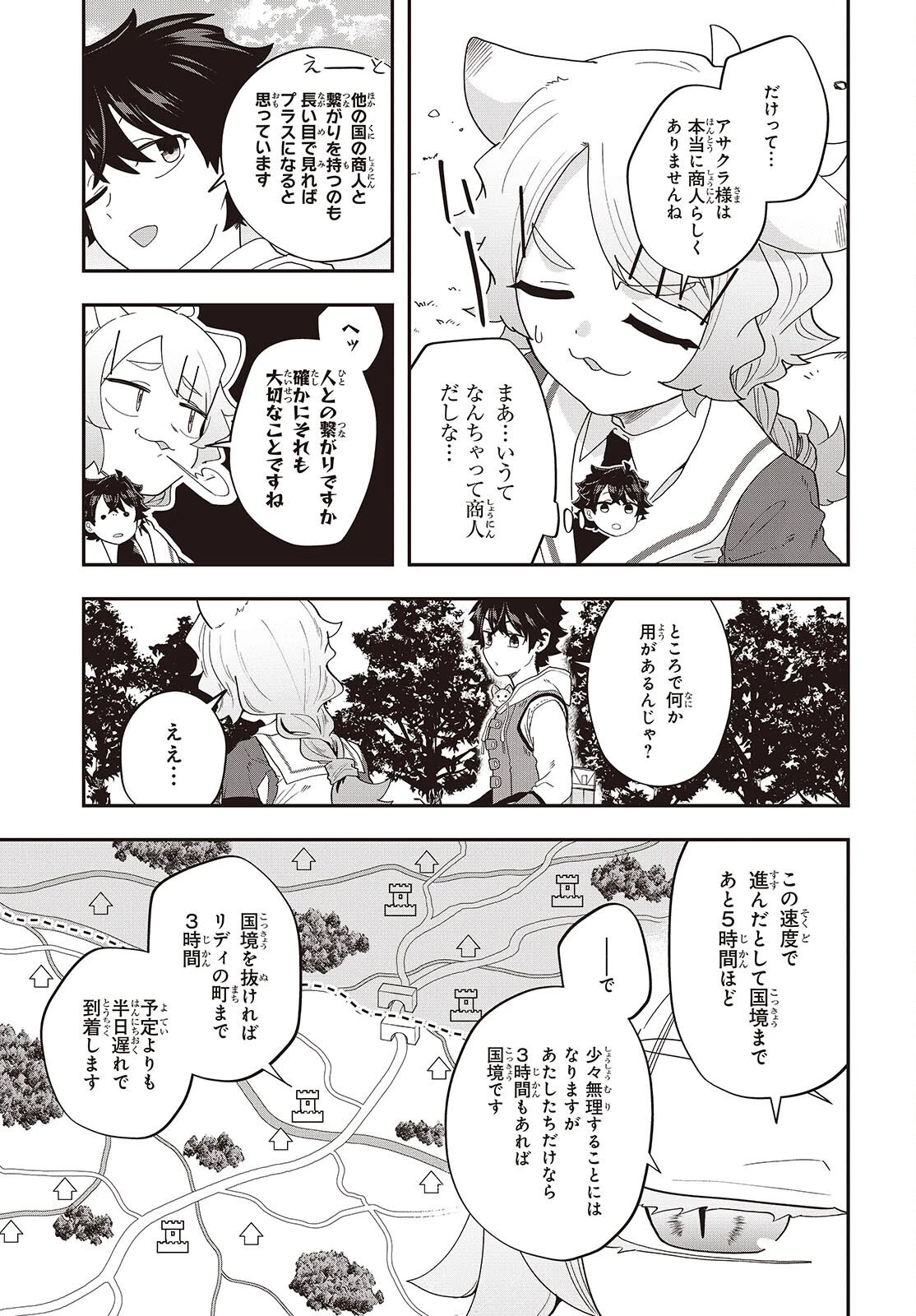無敵商人の異世界成り上がり物語 ～現代の製品を自在に取り寄せるスキルがあるので異世界では楽勝です～ 第47話 - 15