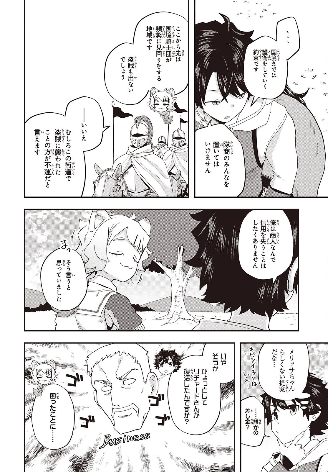 無敵商人の異世界成り上がり物語 ～現代の製品を自在に取り寄せるスキルがあるので異世界では楽勝です～ 第47話 - 16