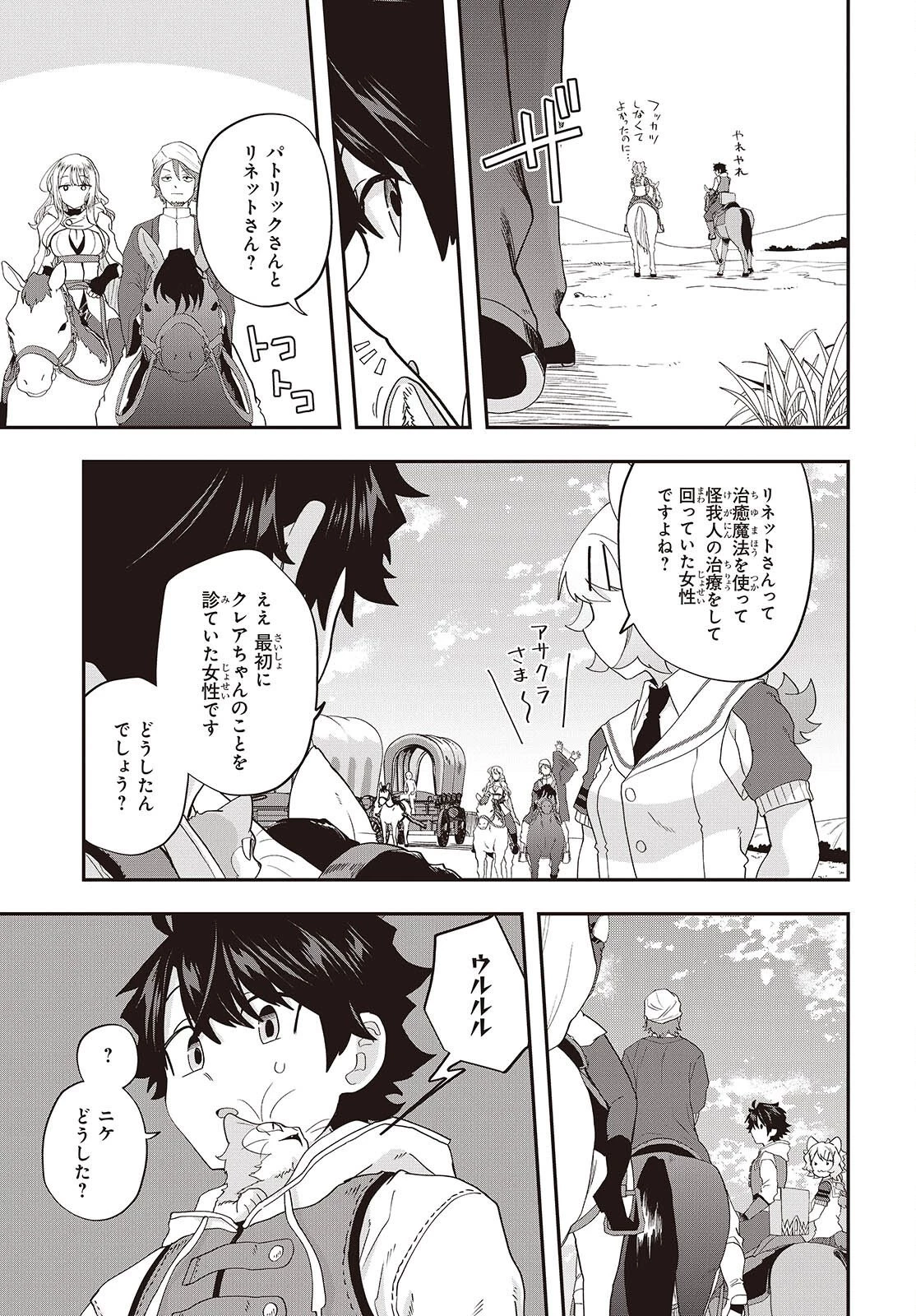 無敵商人の異世界成り上がり物語 ～現代の製品を自在に取り寄せるスキルがあるので異世界では楽勝です～ 第47話 - 17