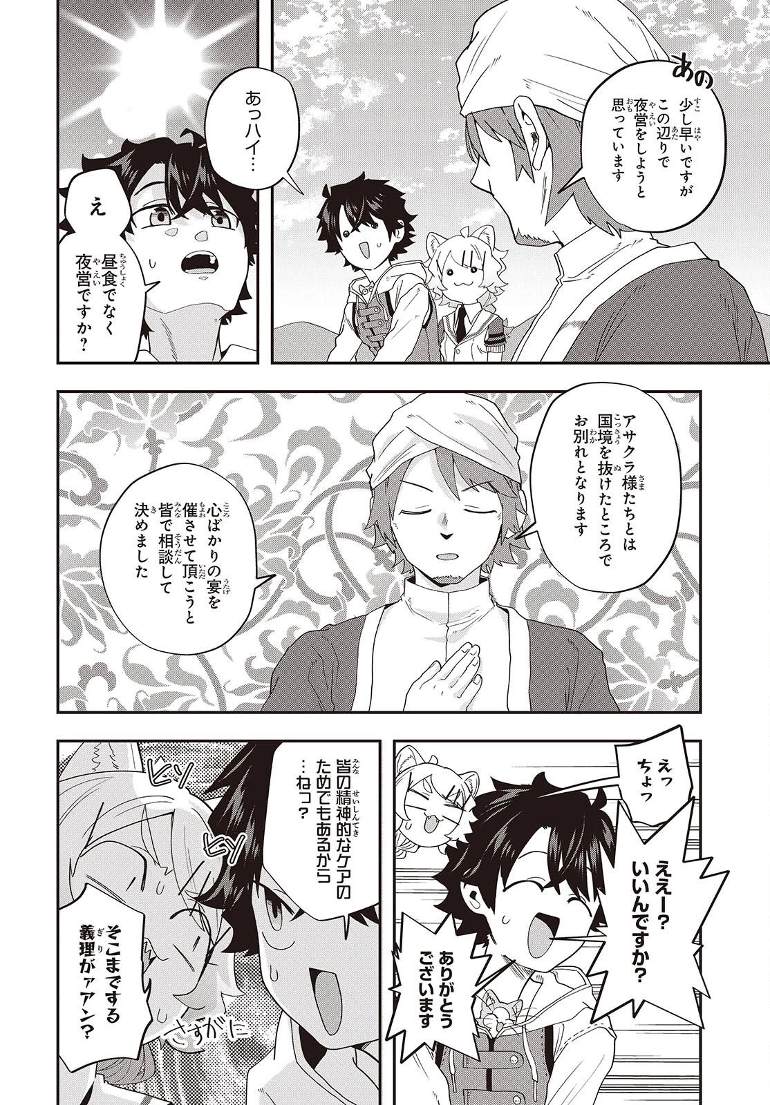 無敵商人の異世界成り上がり物語 ～現代の製品を自在に取り寄せるスキルがあるので異世界では楽勝です～ 第47話 - 18