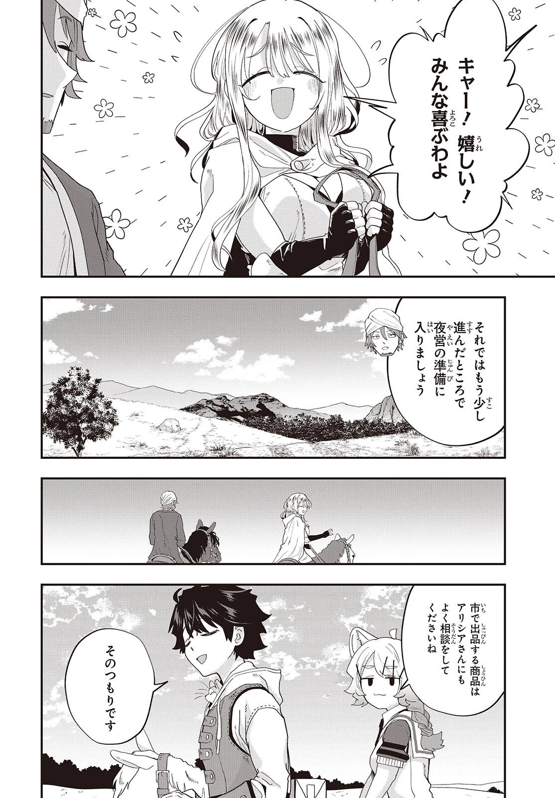無敵商人の異世界成り上がり物語 ～現代の製品を自在に取り寄せるスキルがあるので異世界では楽勝です～ 第47話 - 22