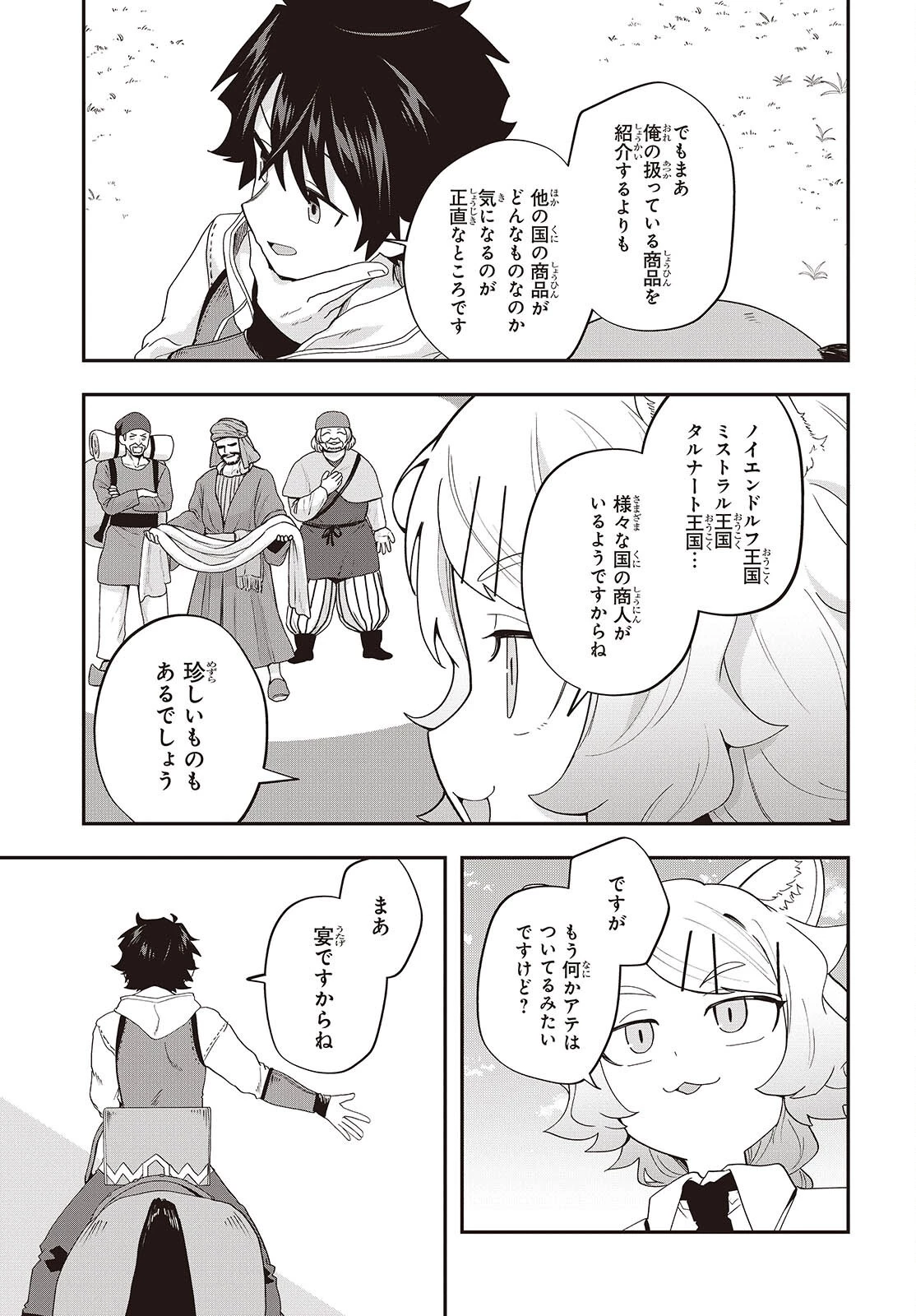 無敵商人の異世界成り上がり物語 ～現代の製品を自在に取り寄せるスキルがあるので異世界では楽勝です～ 第47話 - 23