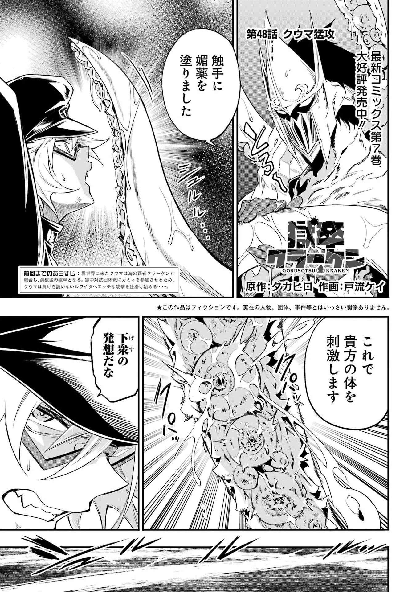 獄卒クラーケン 第48話 - 1
