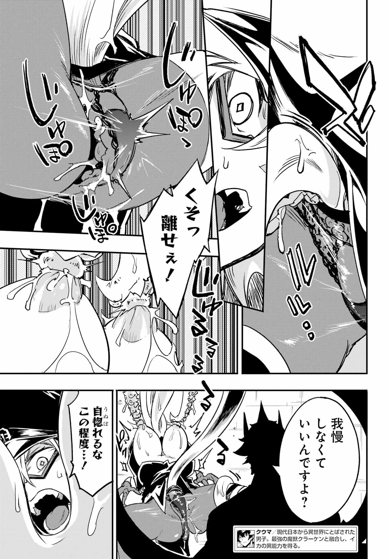 獄卒クラーケン 第48話 - 3