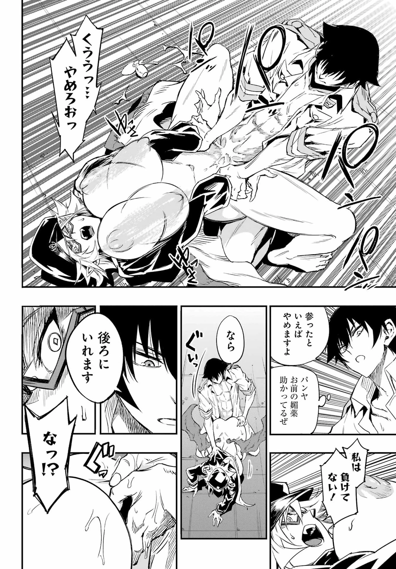 獄卒クラーケン 第48話 - 8