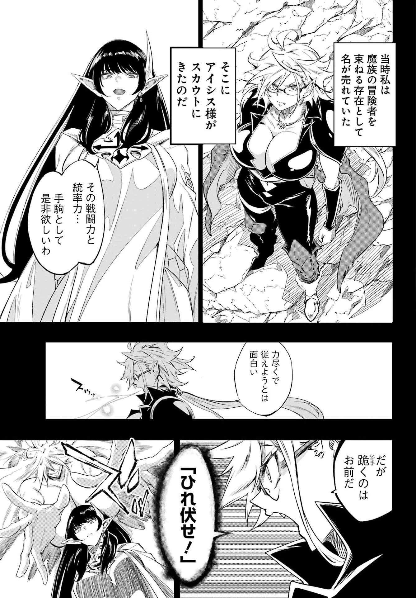 獄卒クラーケン 第48話 - 13