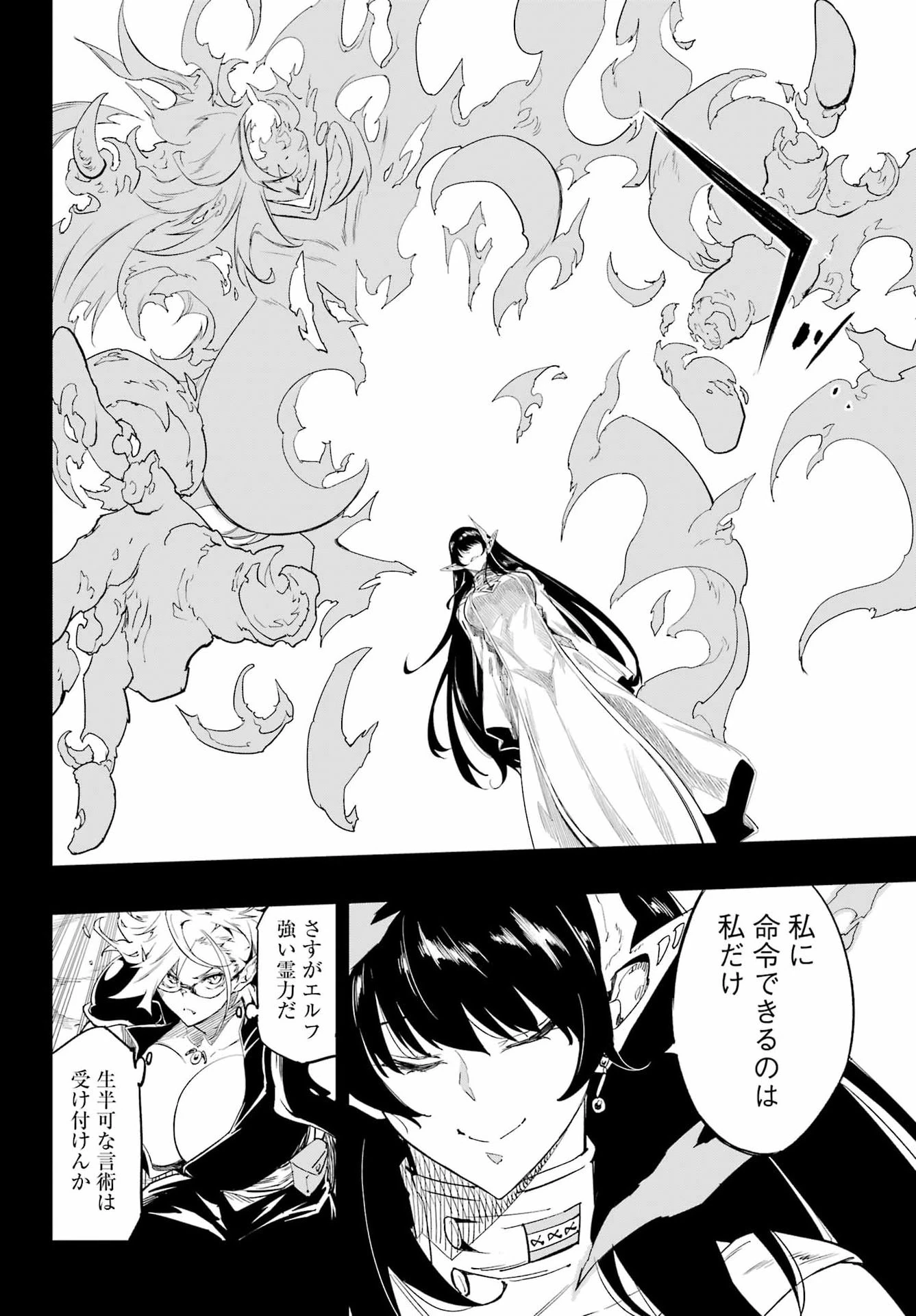 獄卒クラーケン 第48話 - 14