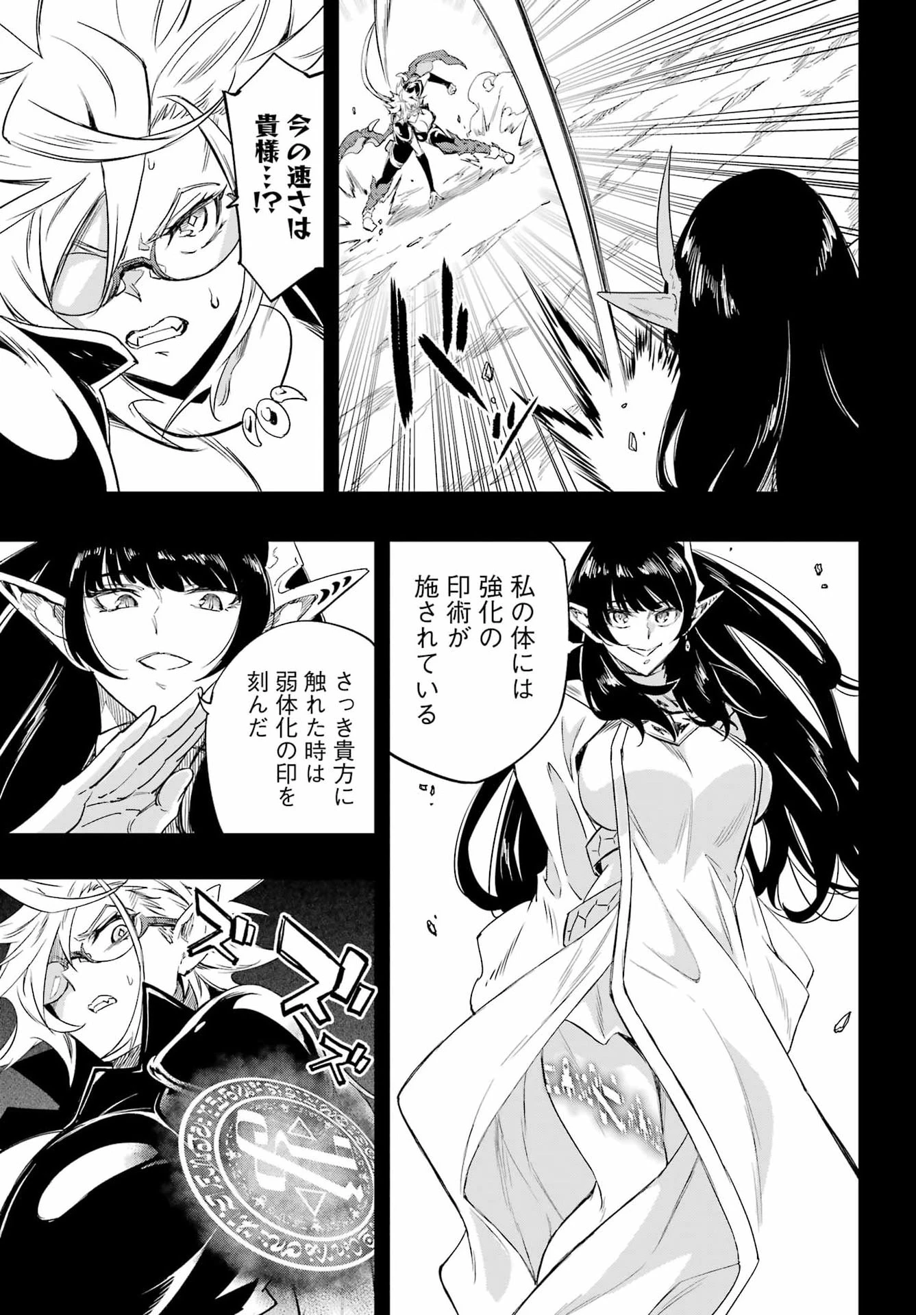 獄卒クラーケン 第48話 - 17